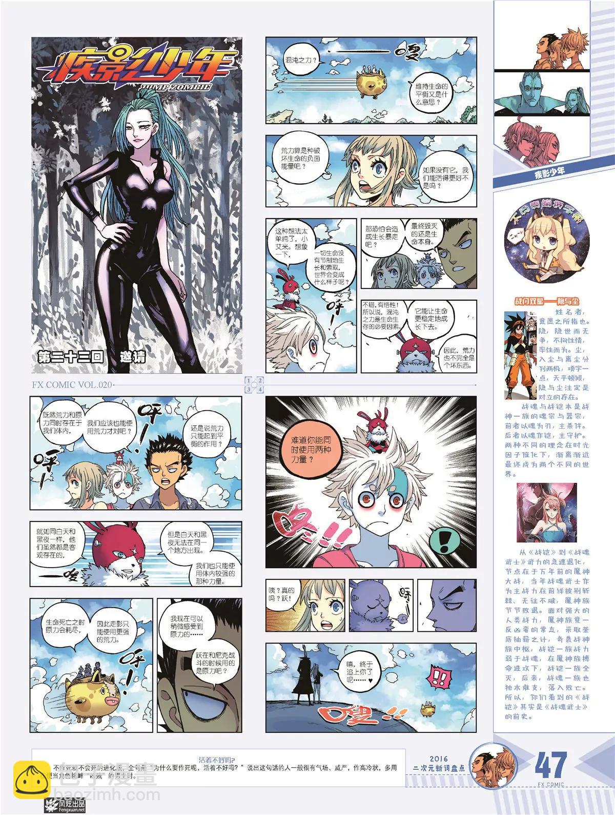 《风炫漫画》第二十期 第48页