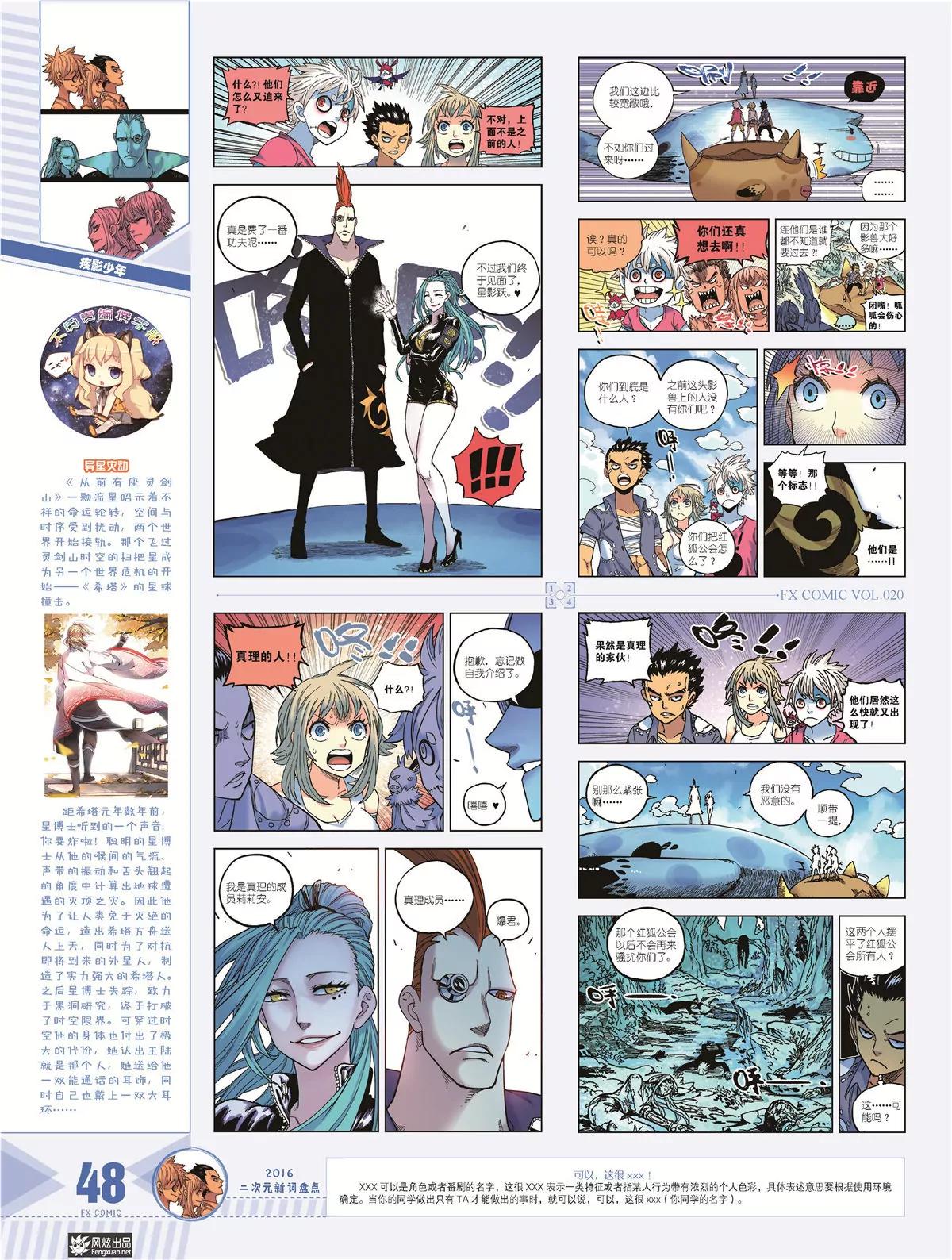 《风炫漫画》第二十期 第49页
