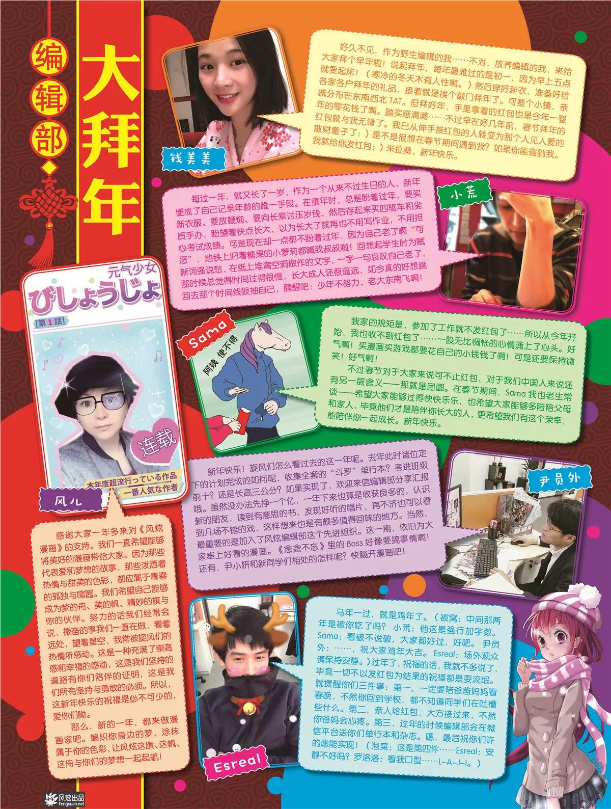《风炫漫画》第二十期 第5页