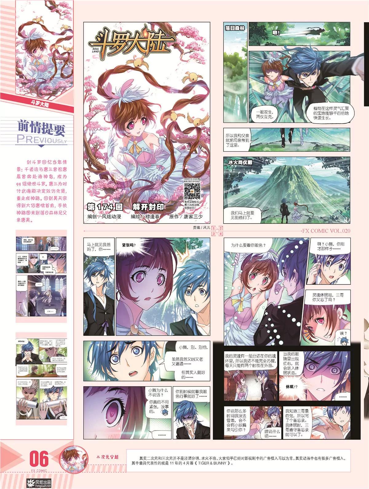 《风炫漫画》第二十期 第7页