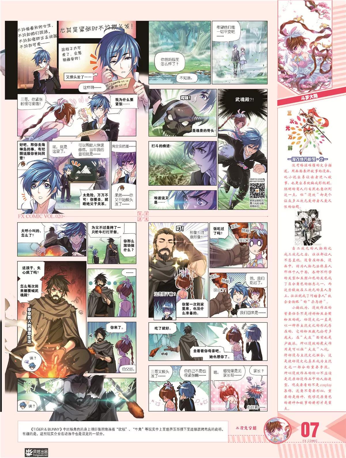 《风炫漫画》第二十期 第8页