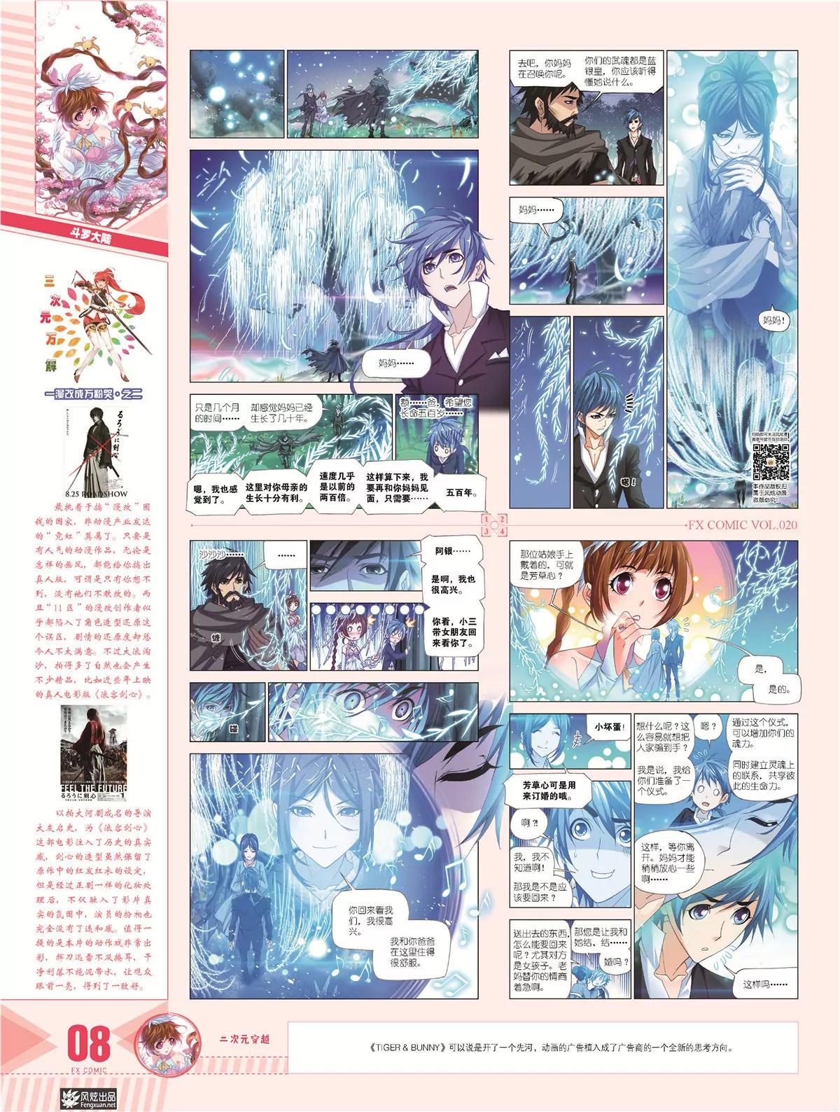 《风炫漫画》第二十期 第9页