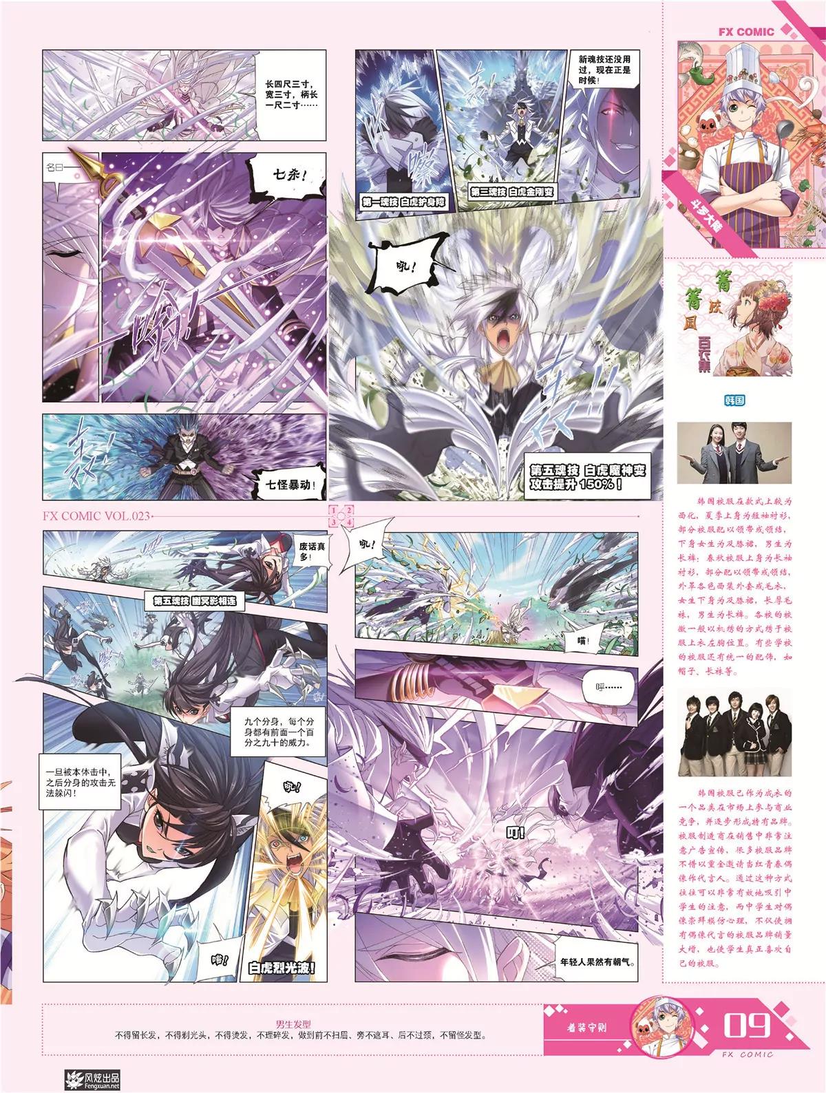 《风炫漫画》第二十三期 第10页