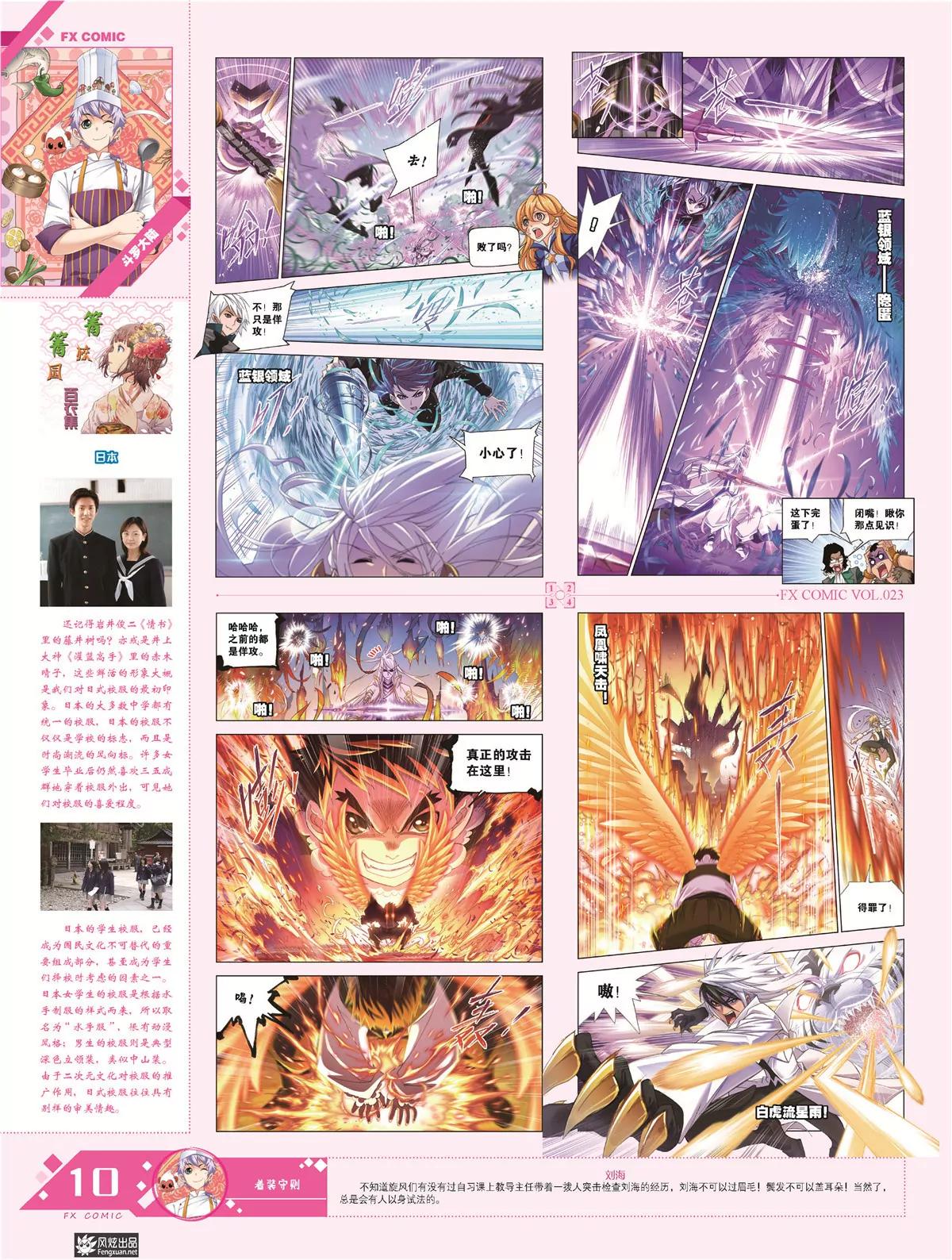 《风炫漫画》第二十三期 第11页