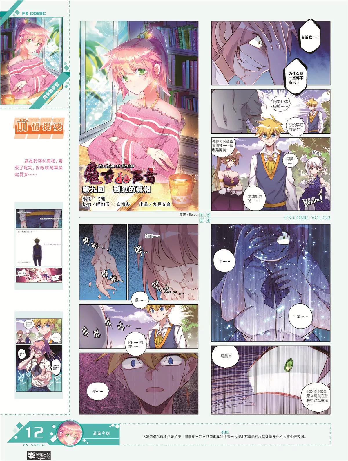 《风炫漫画》第二十三期 第13页