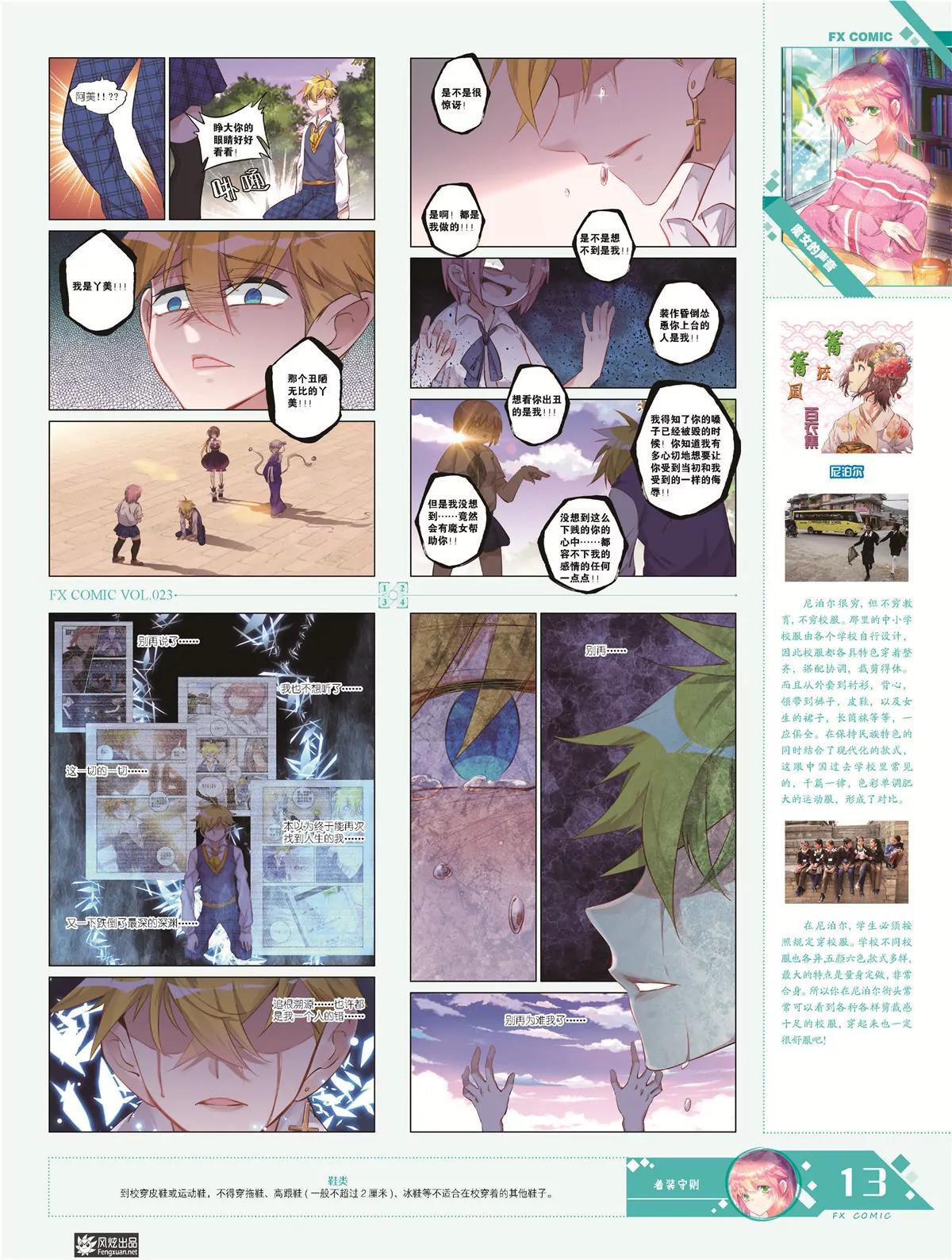 《风炫漫画》第二十三期 第14页