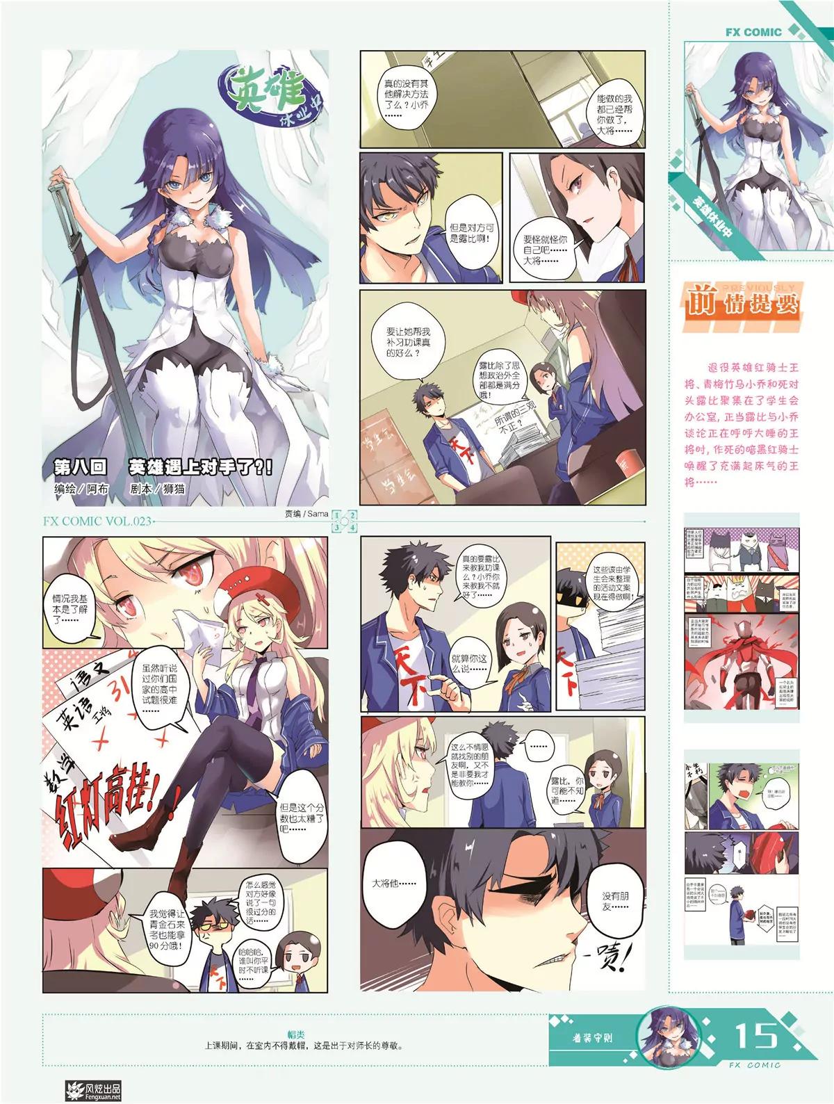 《风炫漫画》第二十三期 第16页