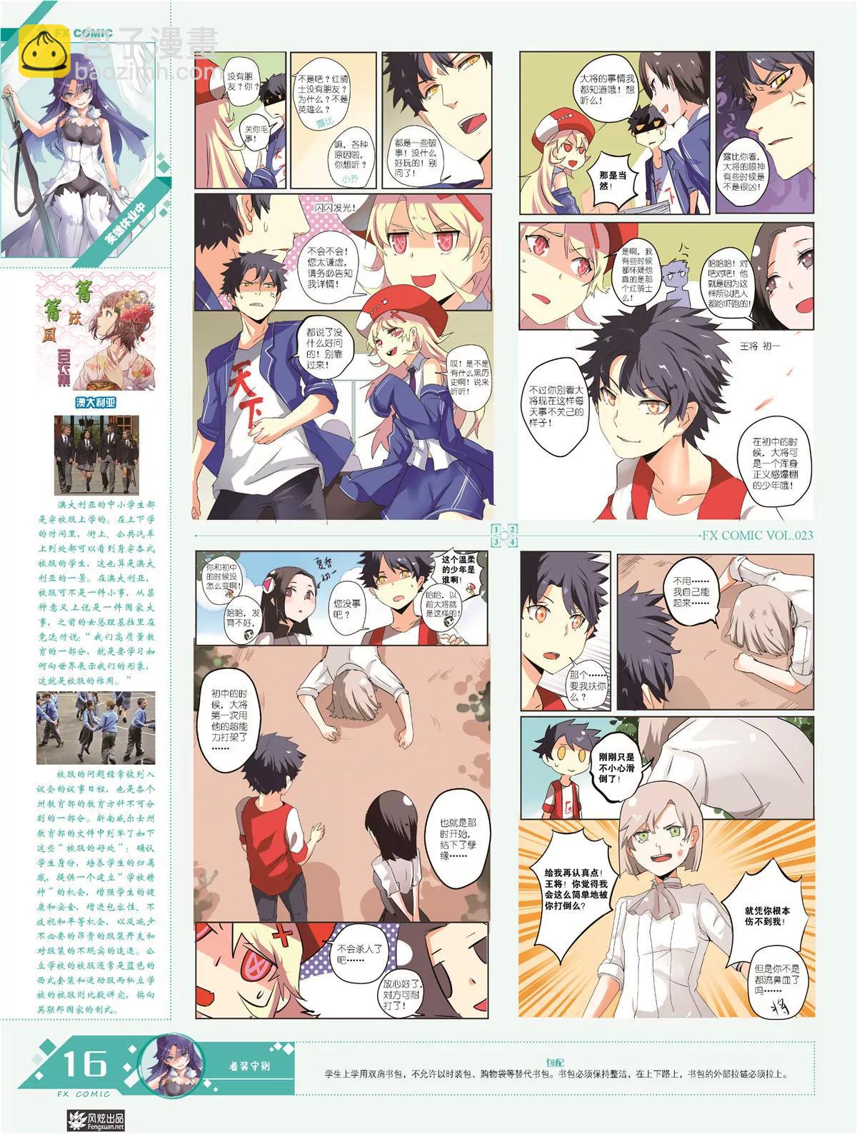 《风炫漫画》第二十三期 第17页