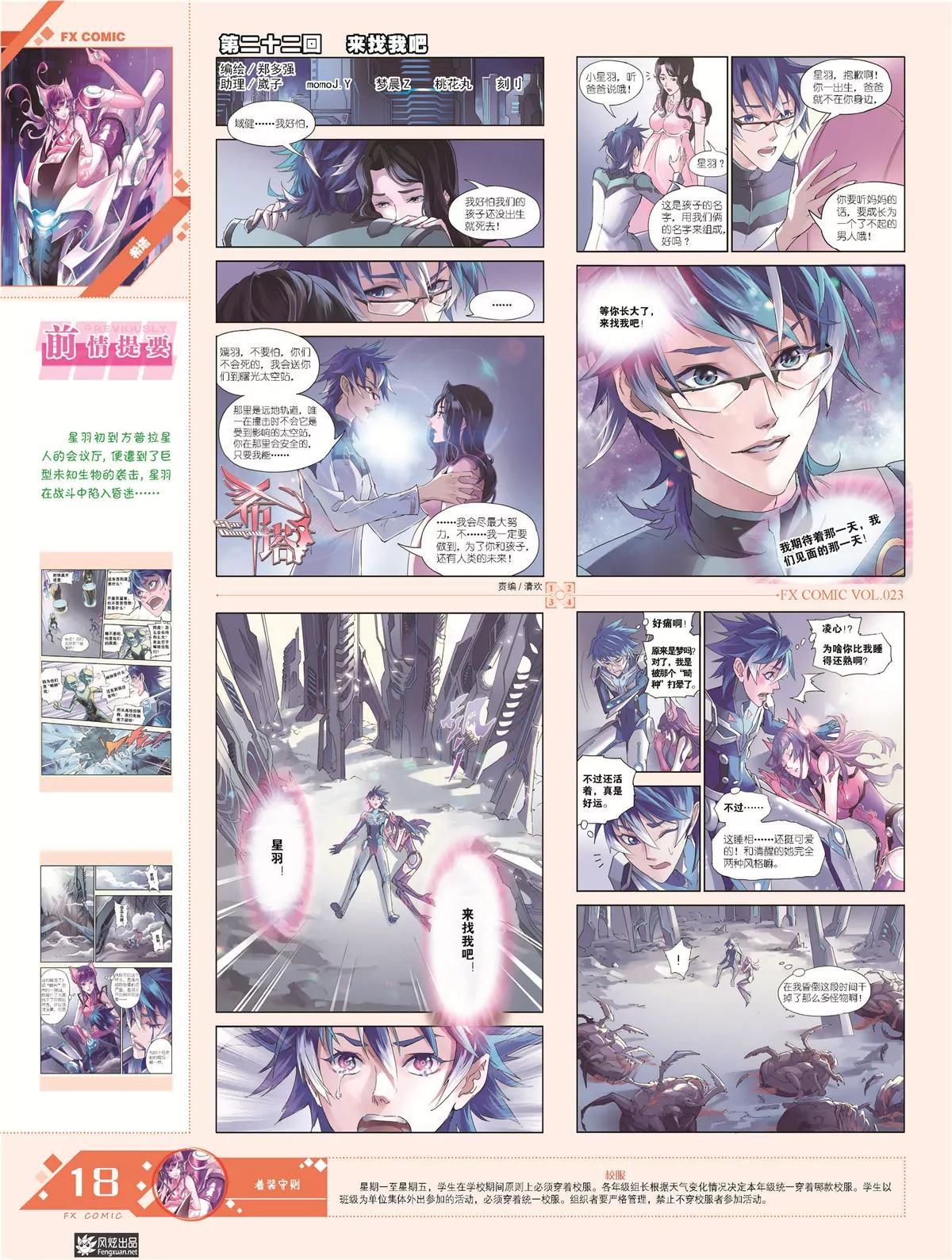 《风炫漫画》第二十三期 第19页