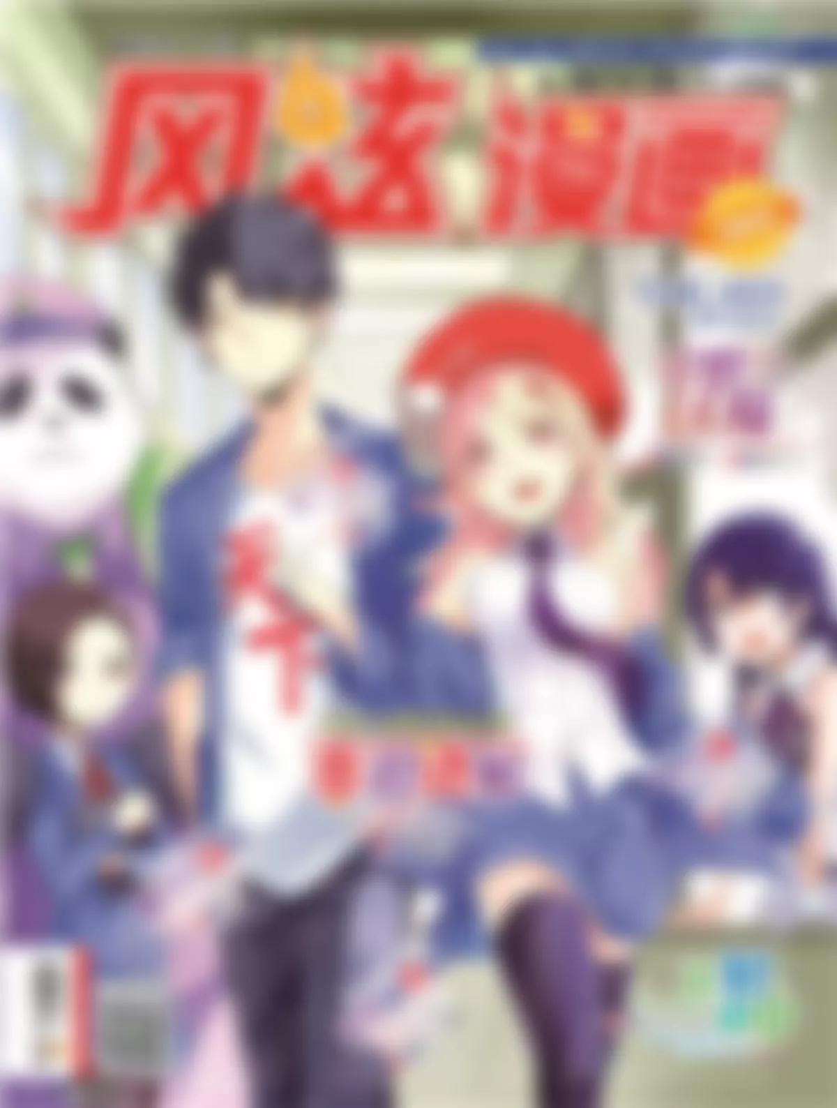 《风炫漫画》第二十三期 第1页