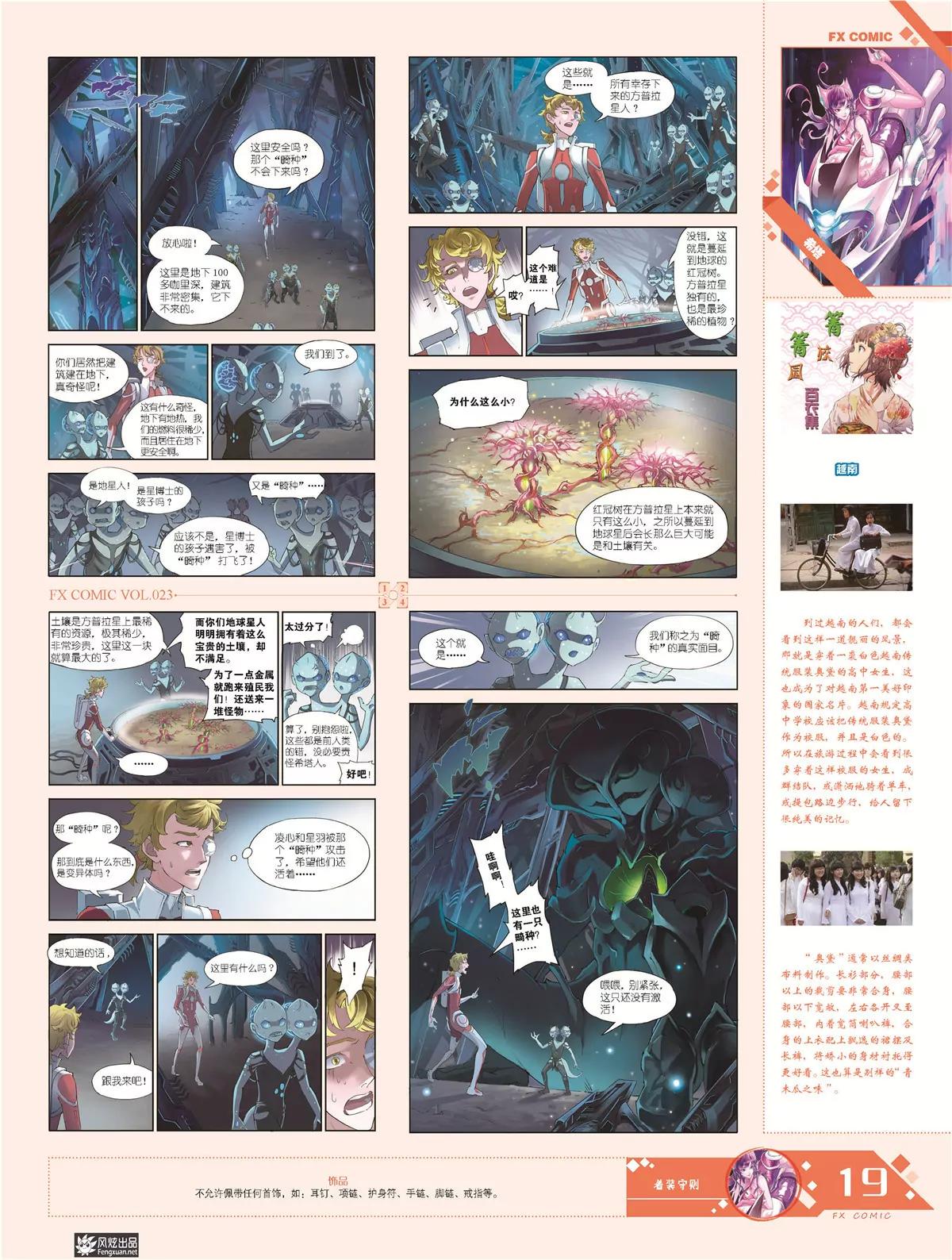 《风炫漫画》第二十三期 第20页