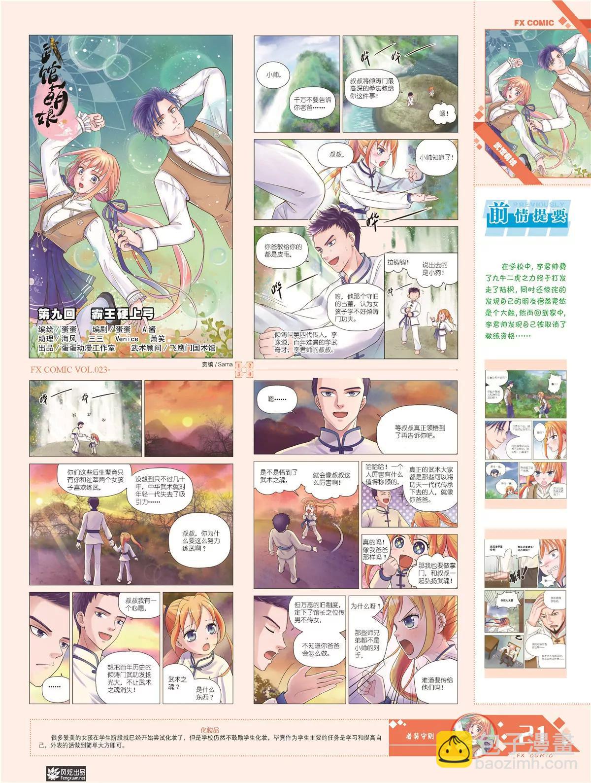 《风炫漫画》第二十三期 第22页