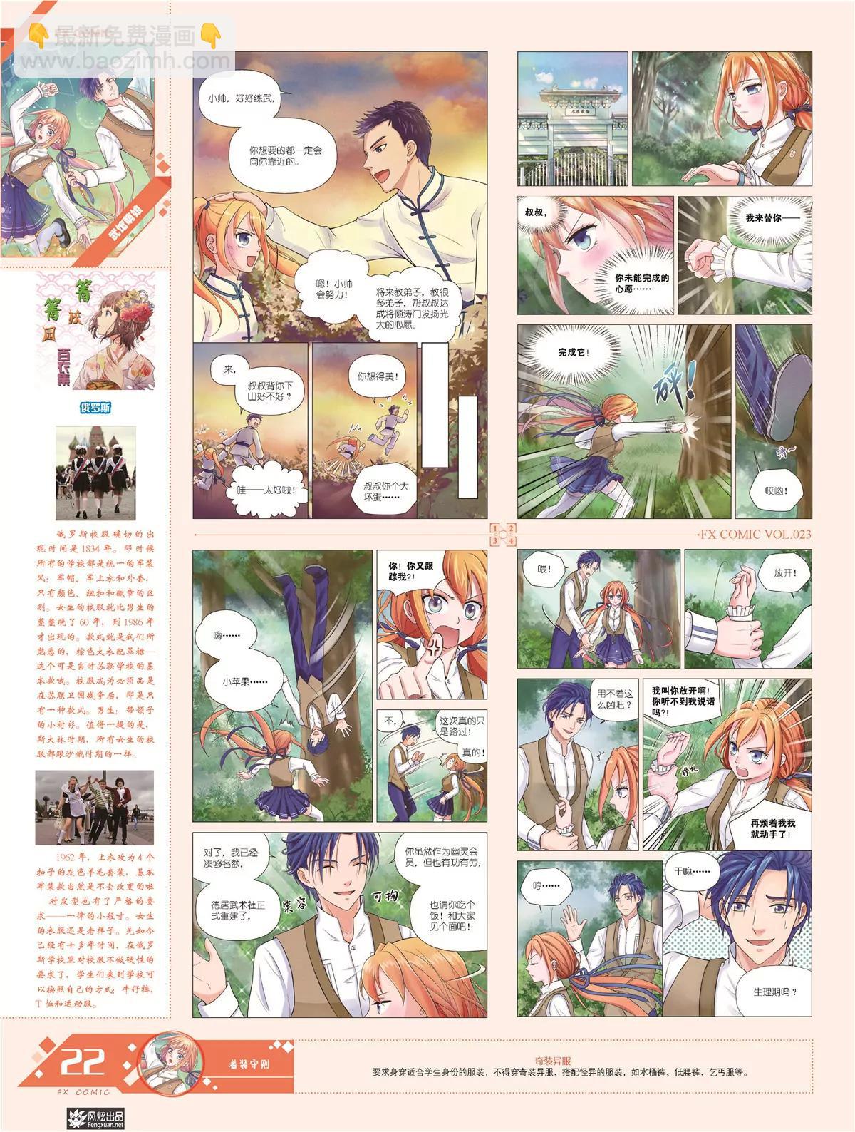《风炫漫画》第二十三期 第23页