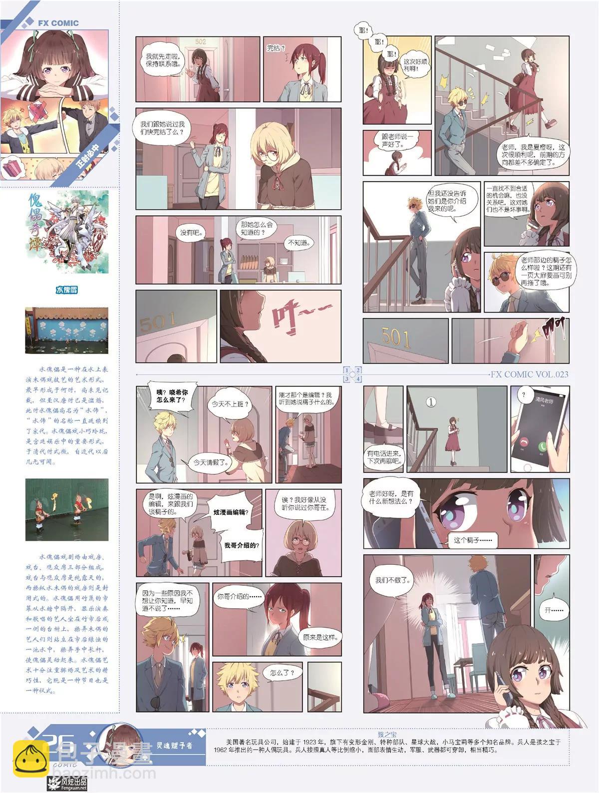 《风炫漫画》第二十三期 第27页