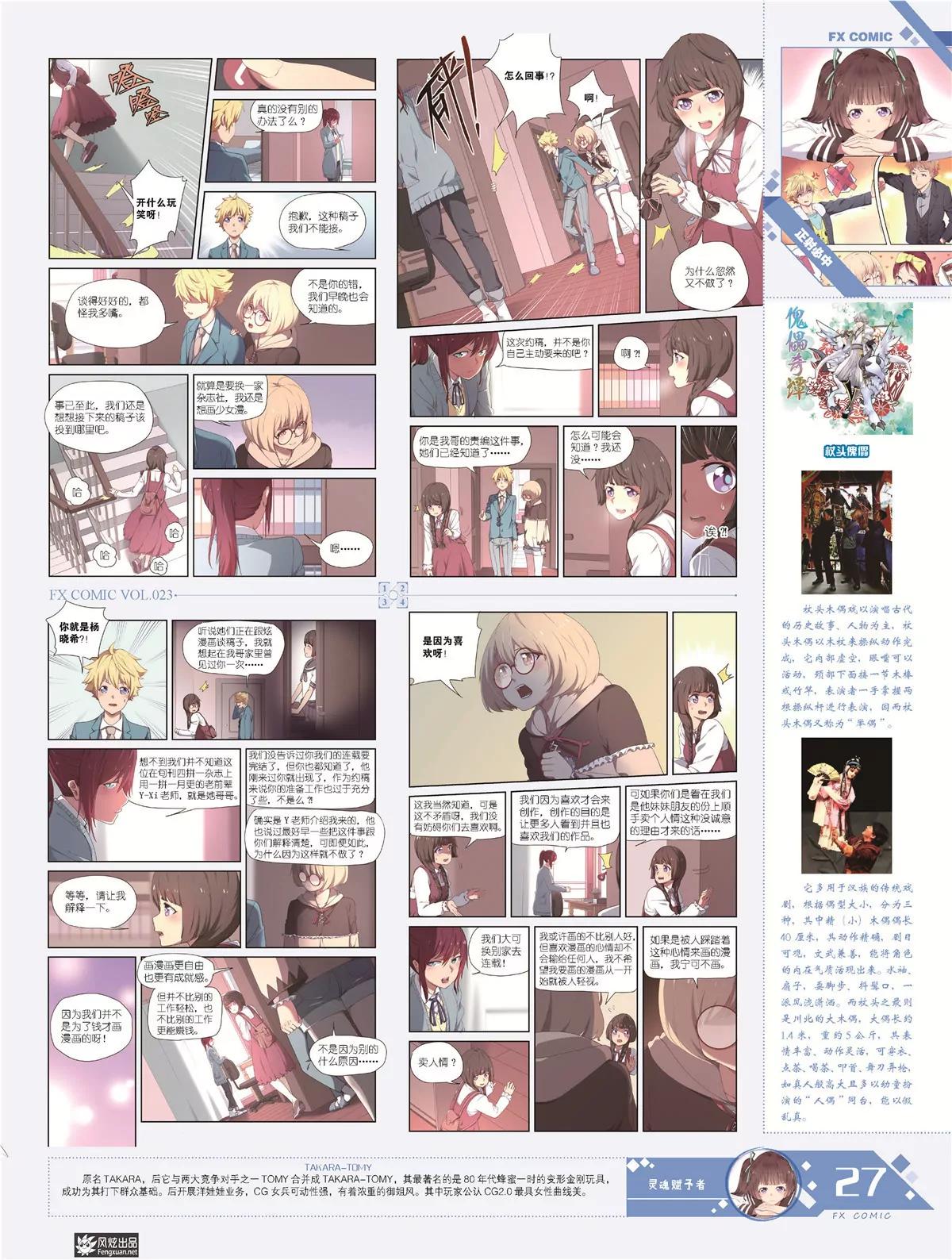 《风炫漫画》第二十三期 第28页