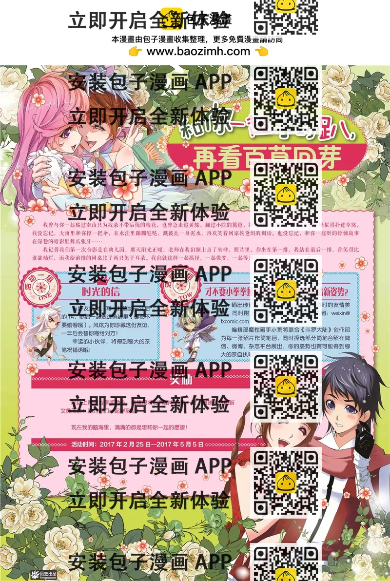《风炫漫画》第二十三期 第2页
