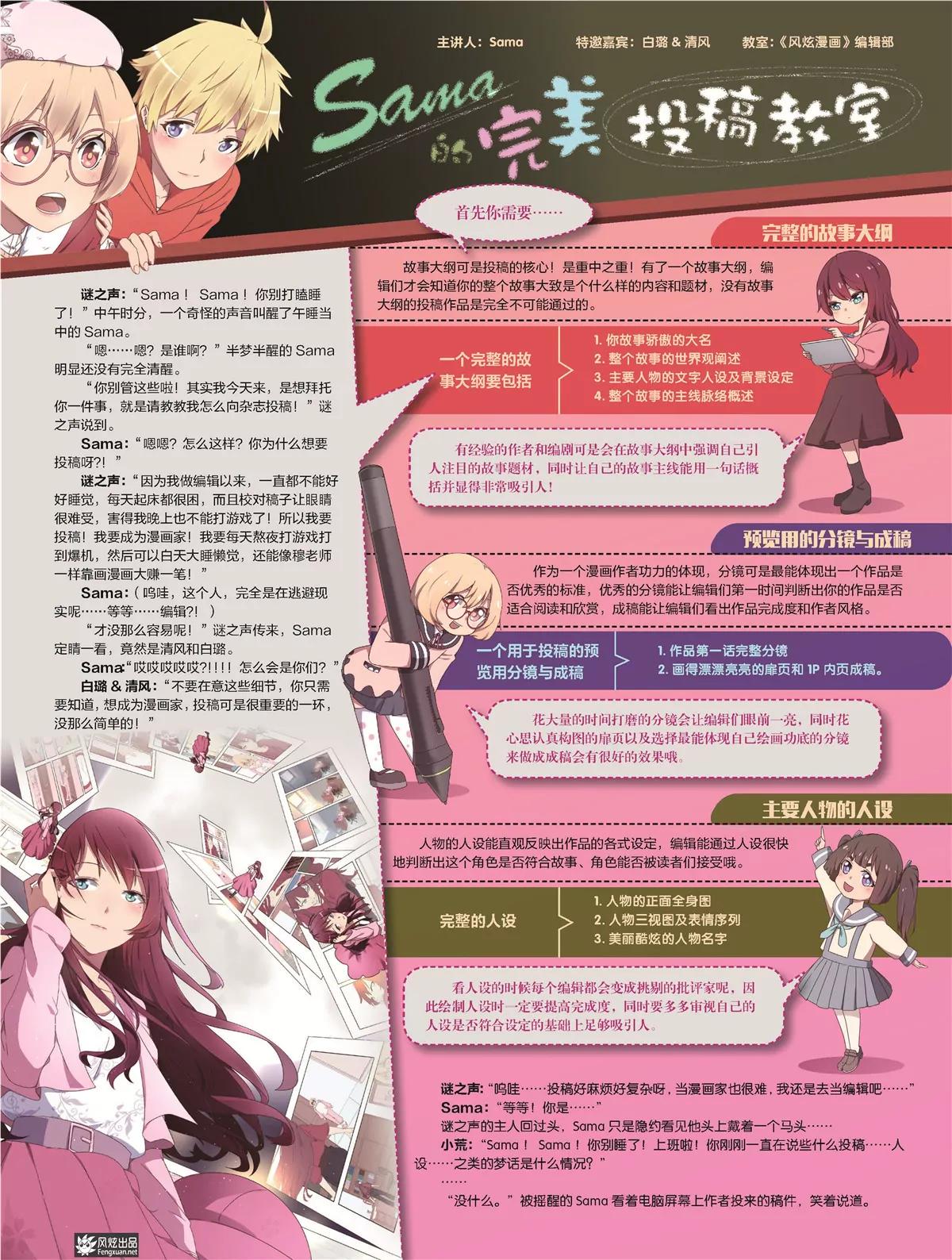 《风炫漫画》第二十三期 第30页