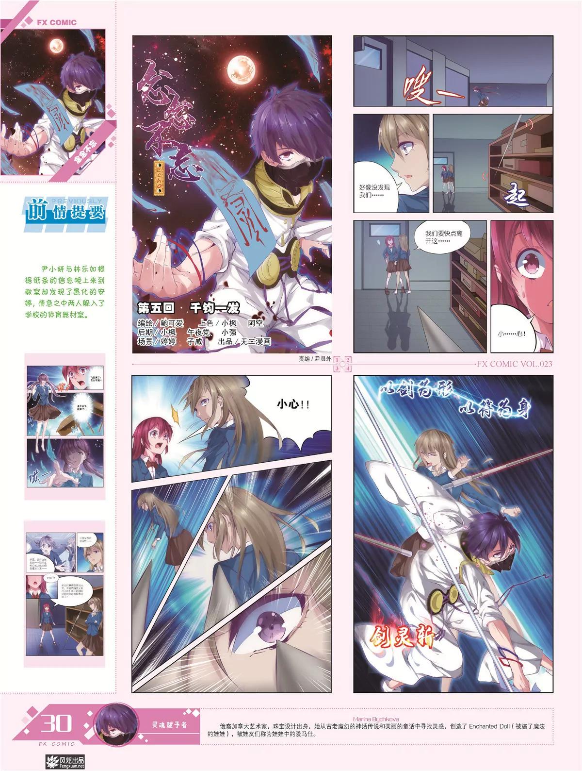 《风炫漫画》第二十三期 第31页