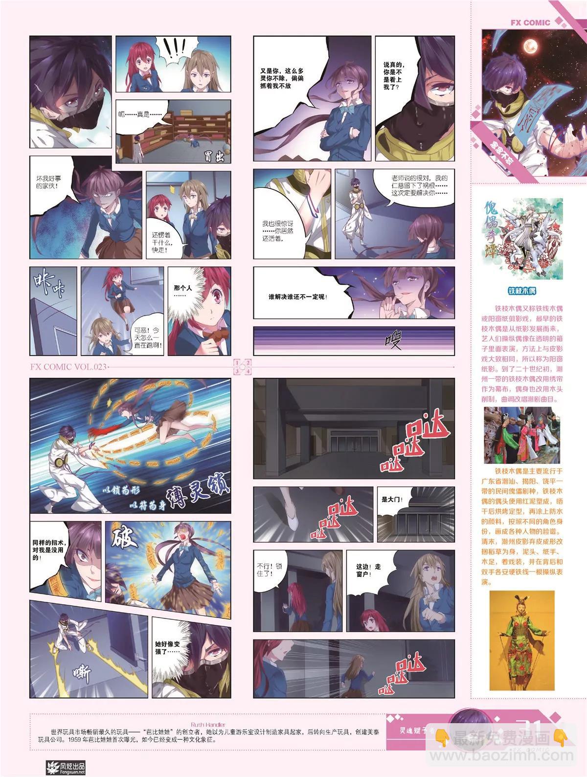 《风炫漫画》第二十三期 第32页
