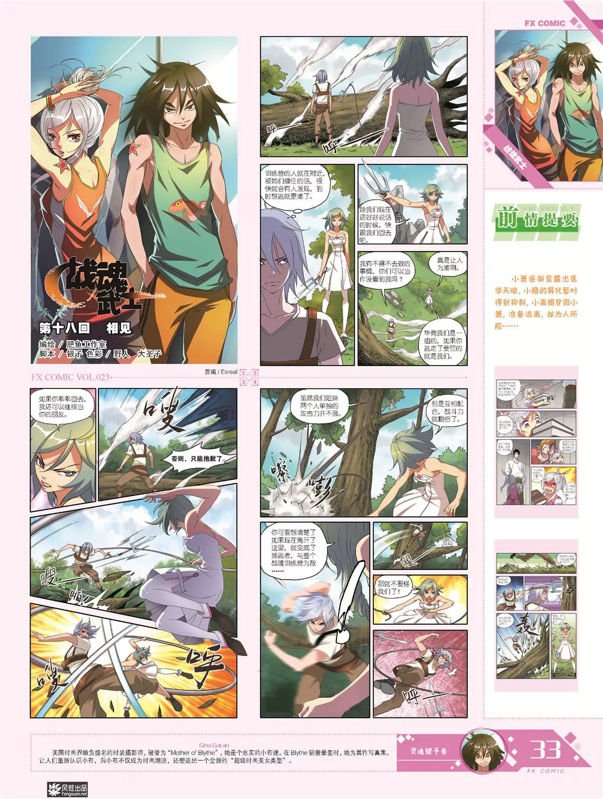 《风炫漫画》第二十三期 第34页