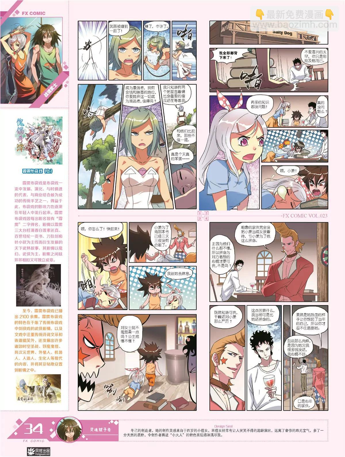 《风炫漫画》第二十三期 第35页