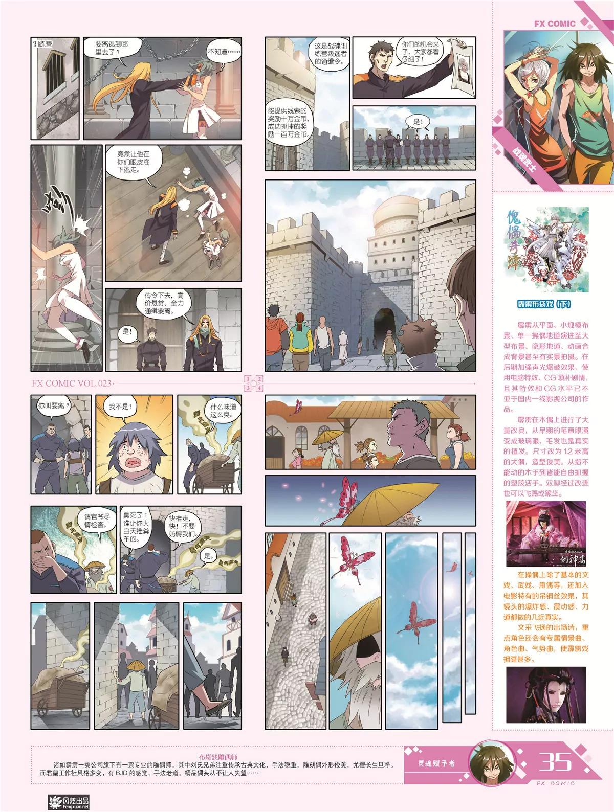 《风炫漫画》第二十三期 第36页