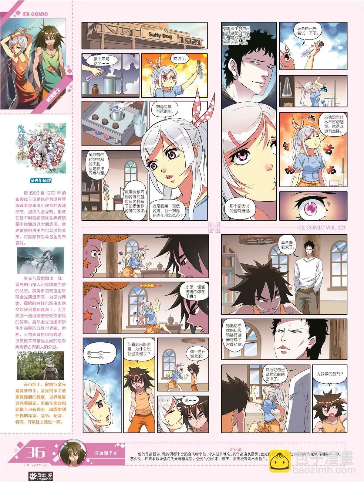 《风炫漫画》第二十三期 第37页
