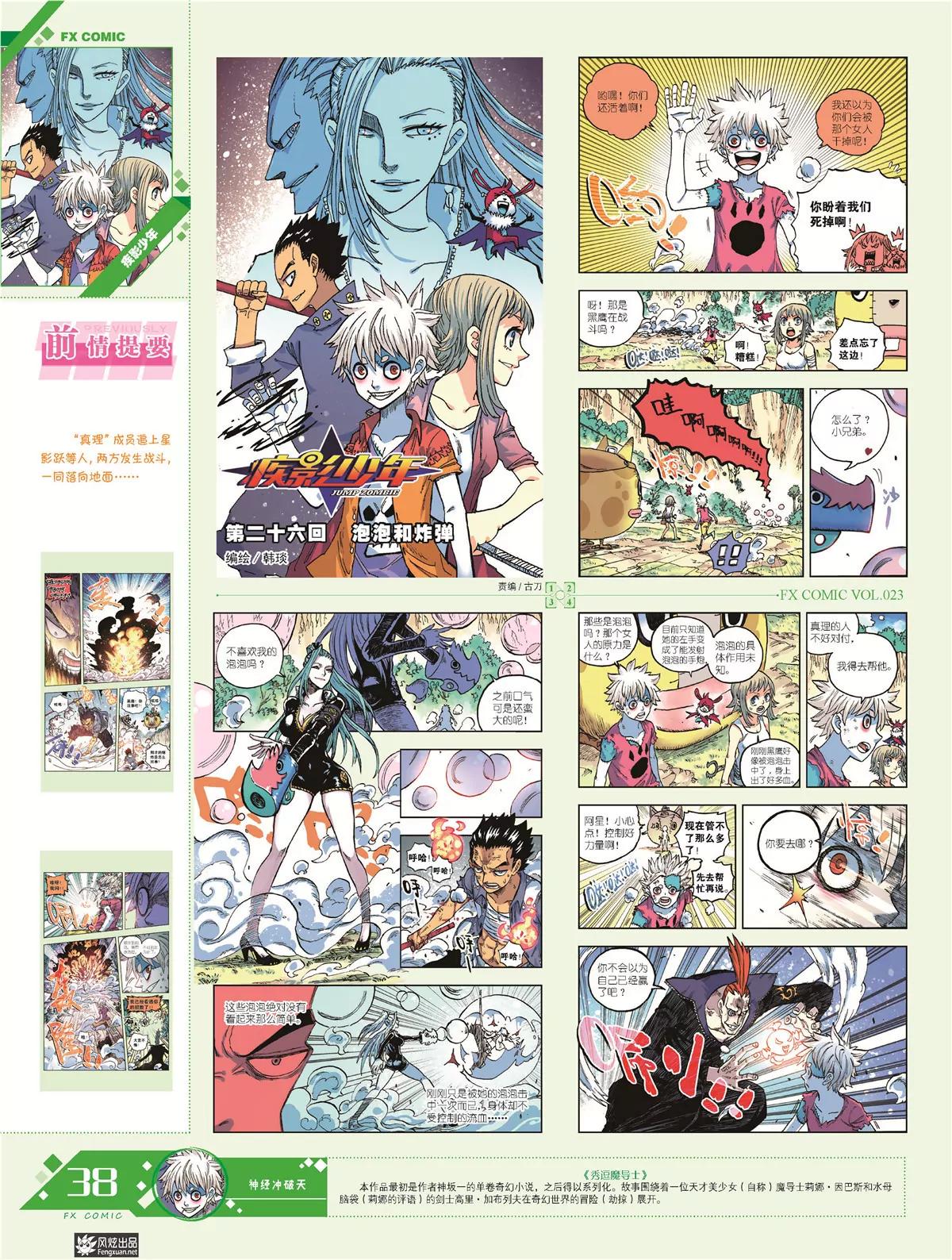 《风炫漫画》第二十三期 第39页