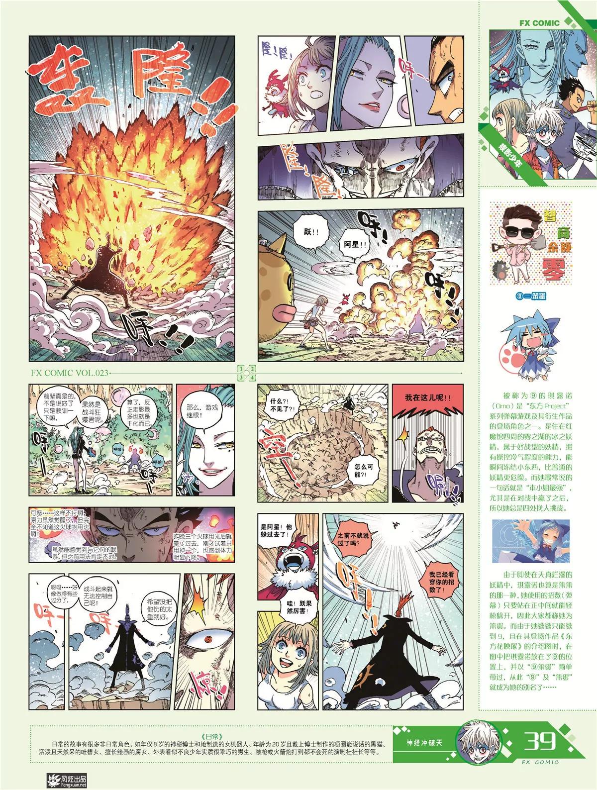 《风炫漫画》第二十三期 第40页