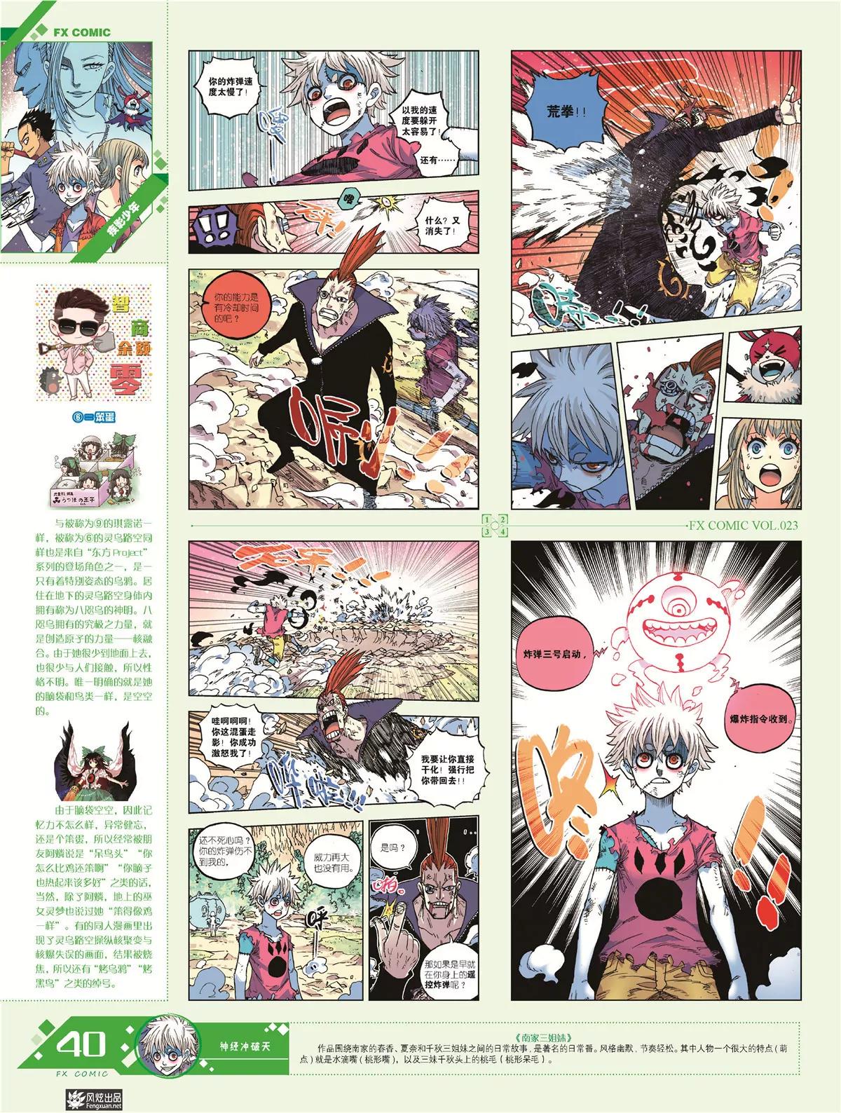 《风炫漫画》第二十三期 第41页