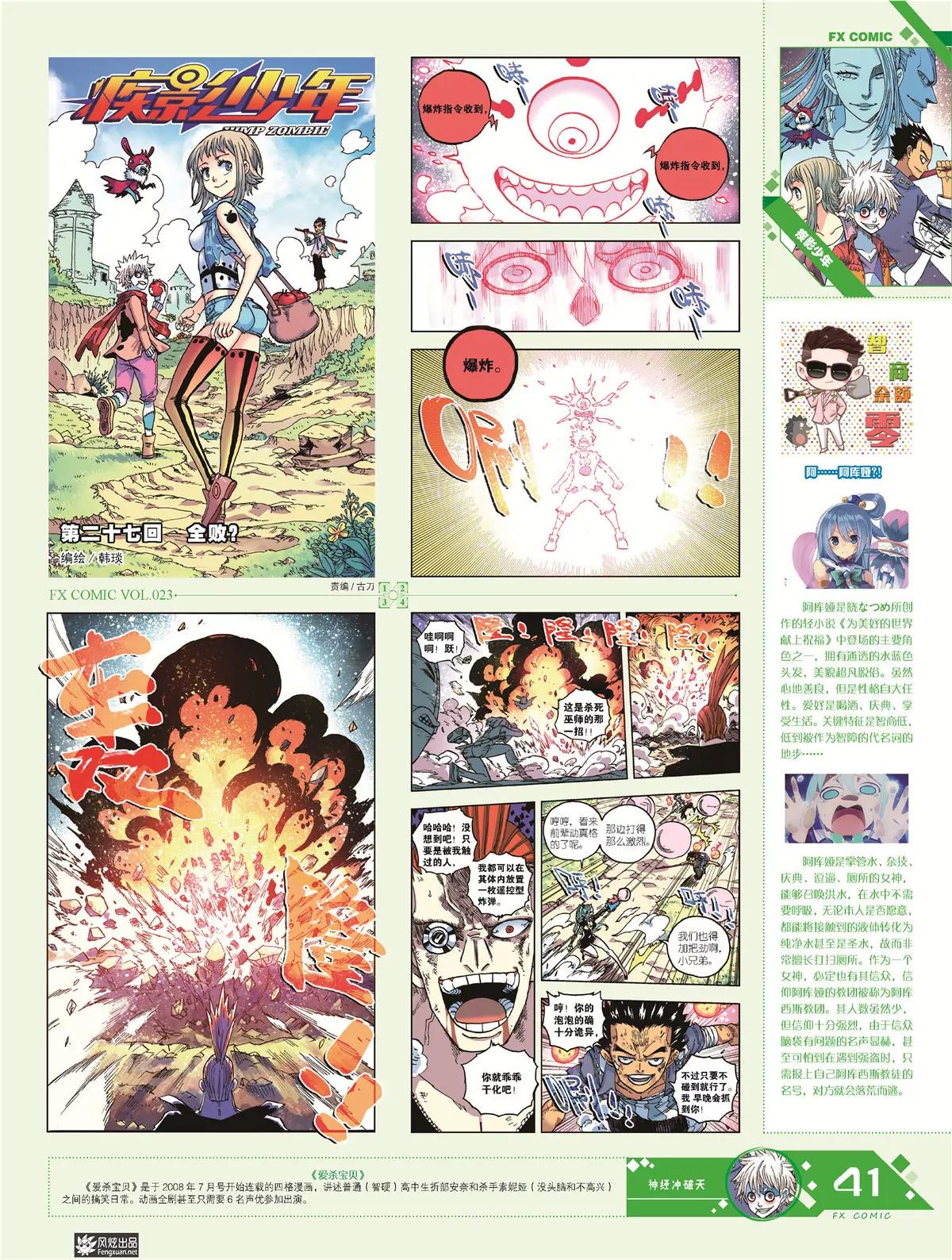 《风炫漫画》第二十三期 第42页