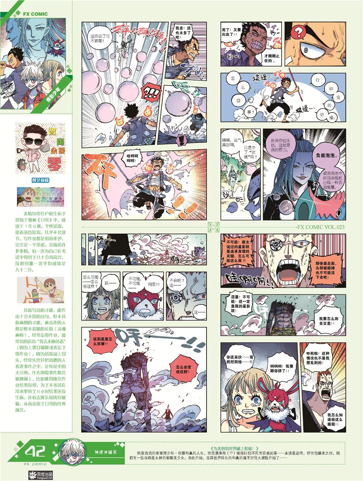 《风炫漫画》第二十三期 第43页