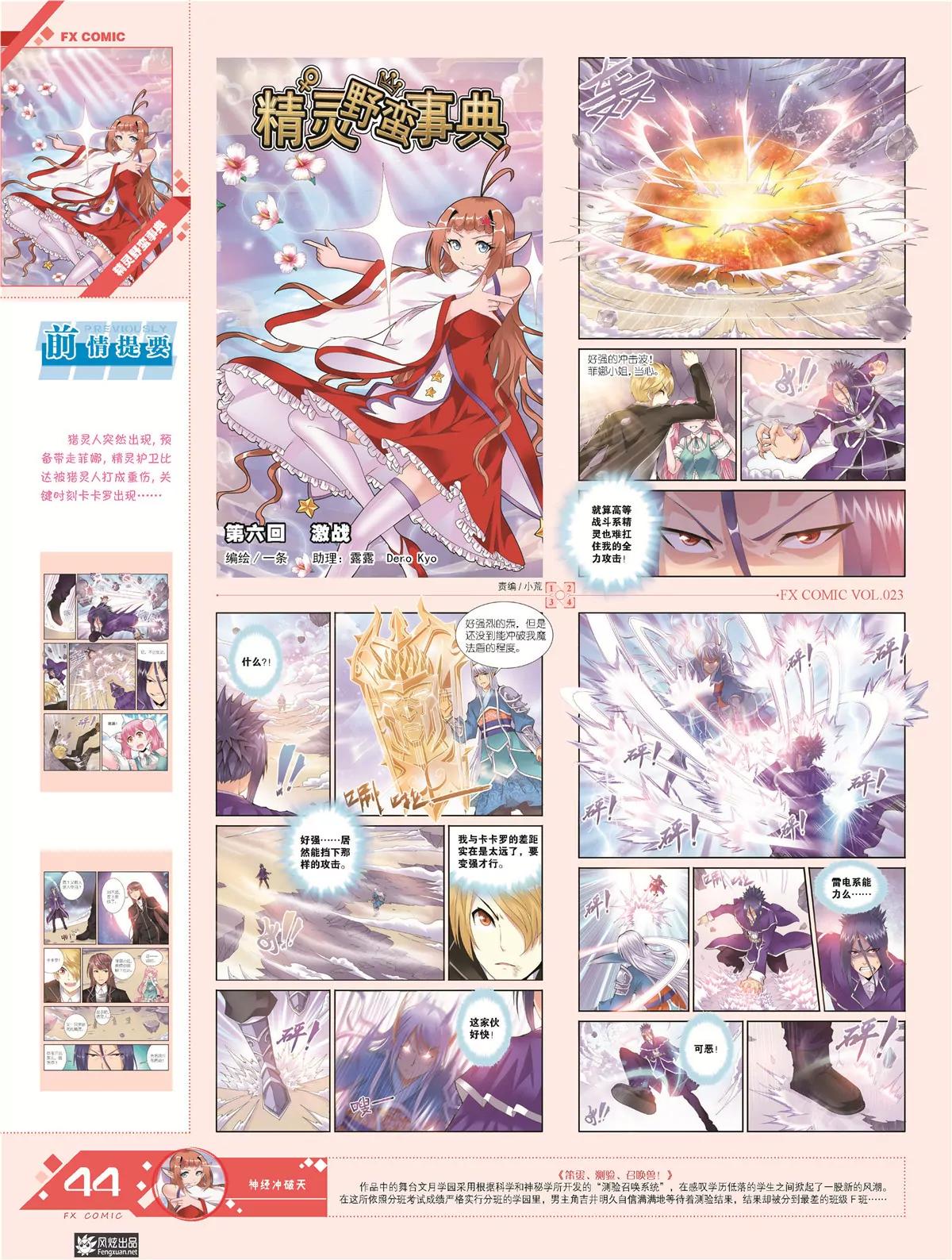 《风炫漫画》第二十三期 第45页