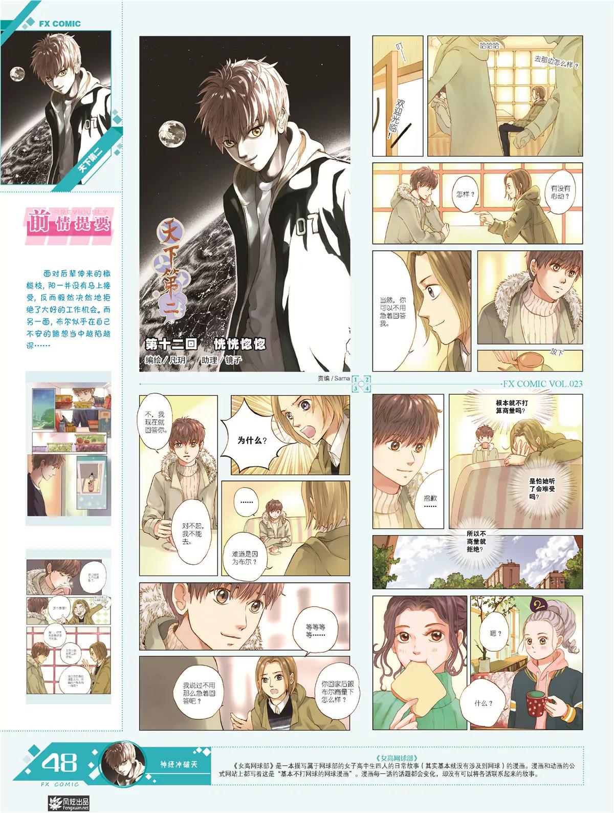 《风炫漫画》第二十三期 第49页