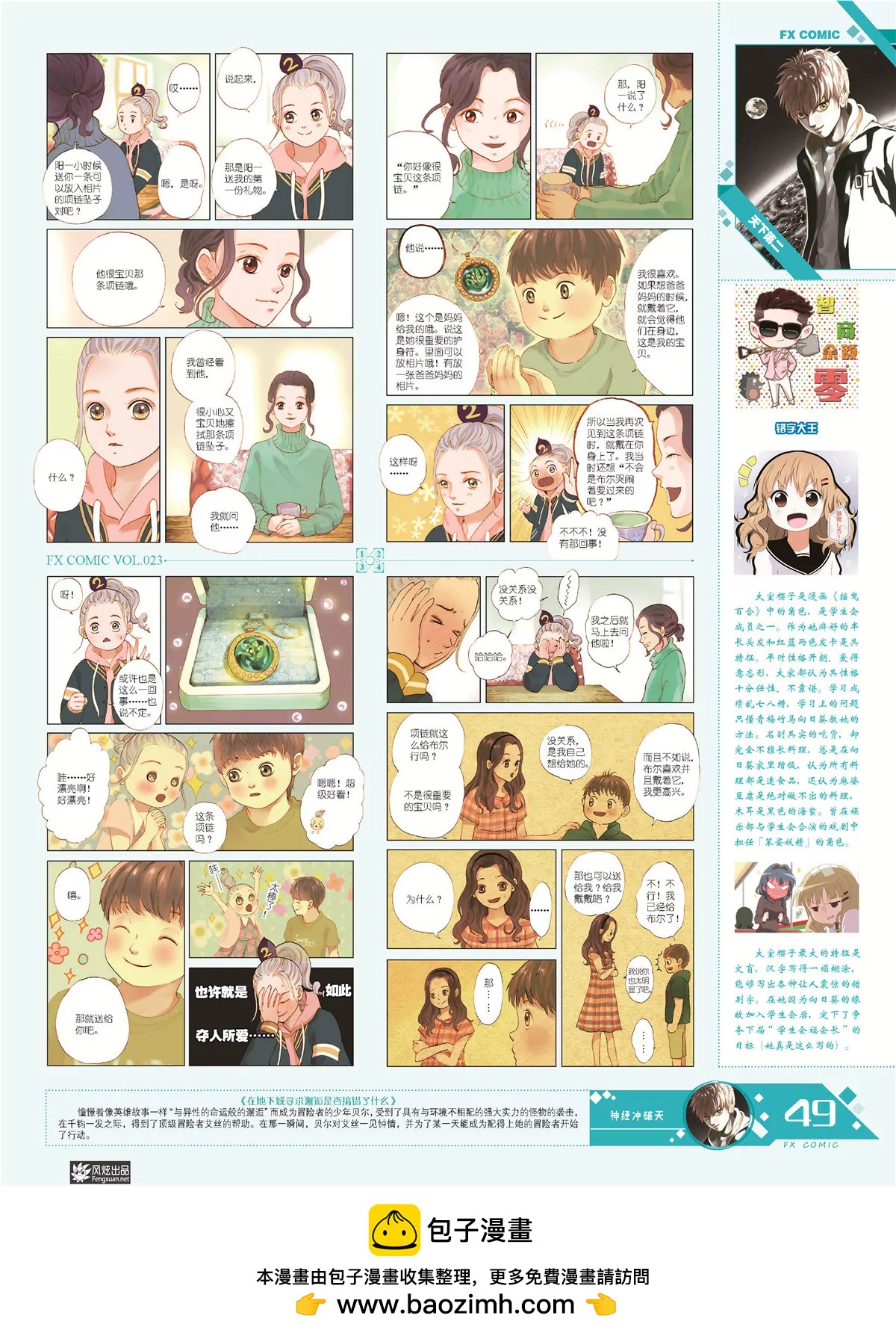 《风炫漫画》第二十三期 第50页