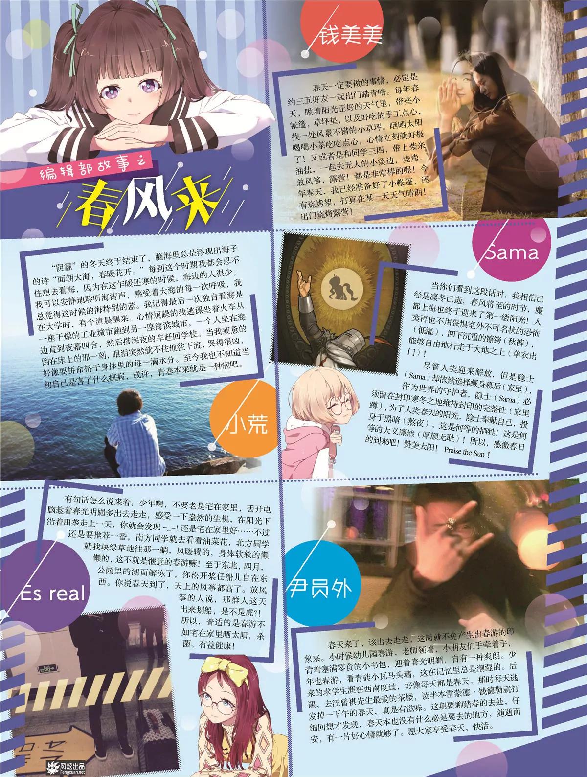 《风炫漫画》第二十三期 第5页