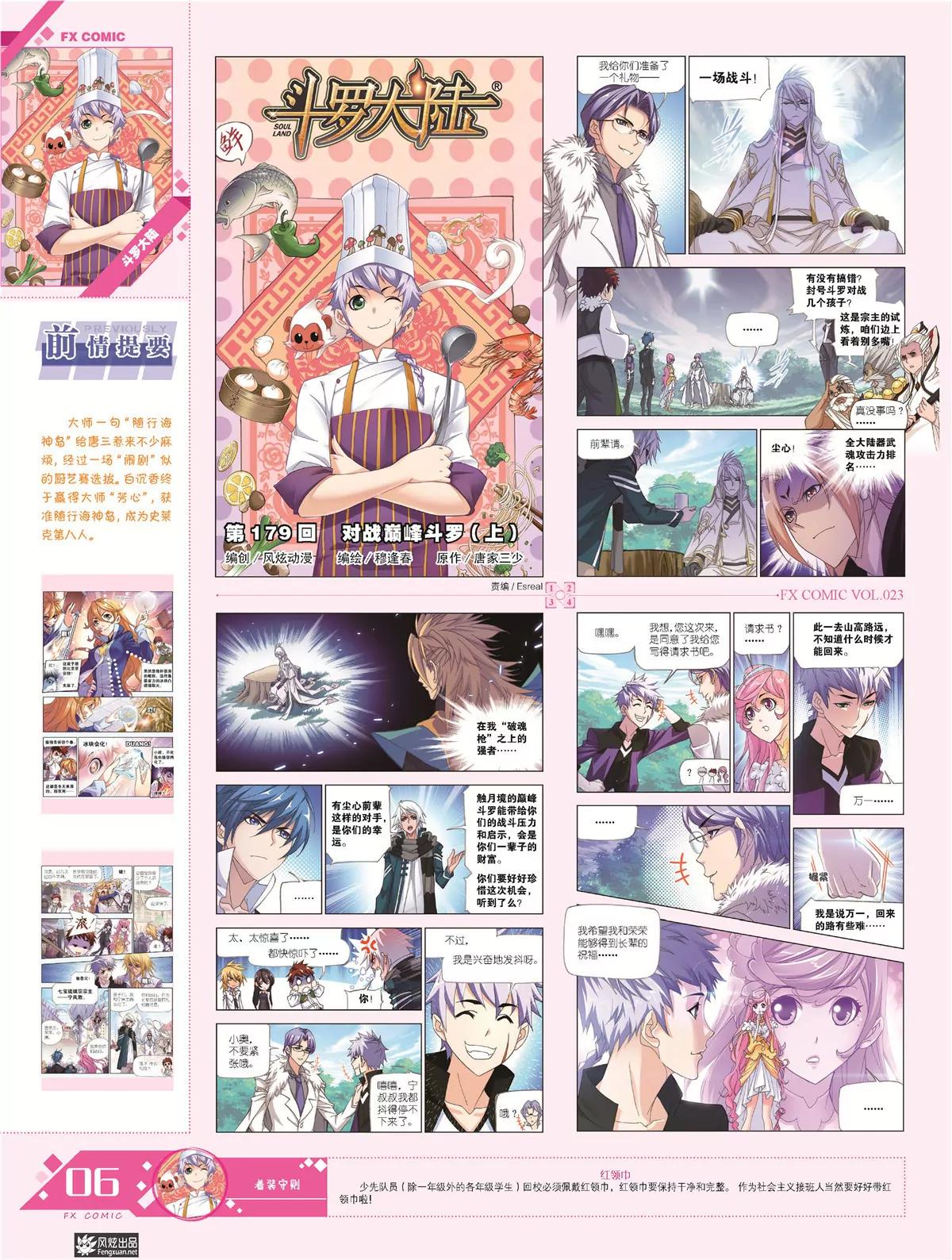 《风炫漫画》第二十三期 第7页