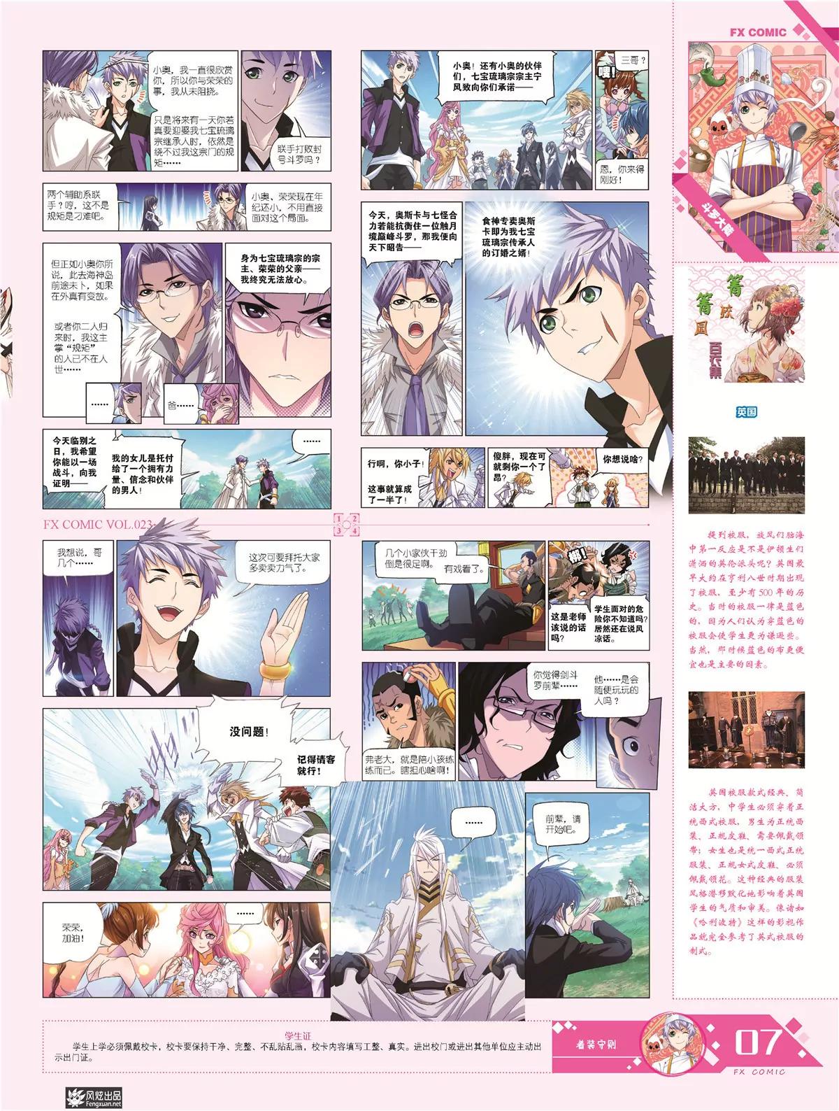《风炫漫画》第二十三期 第8页