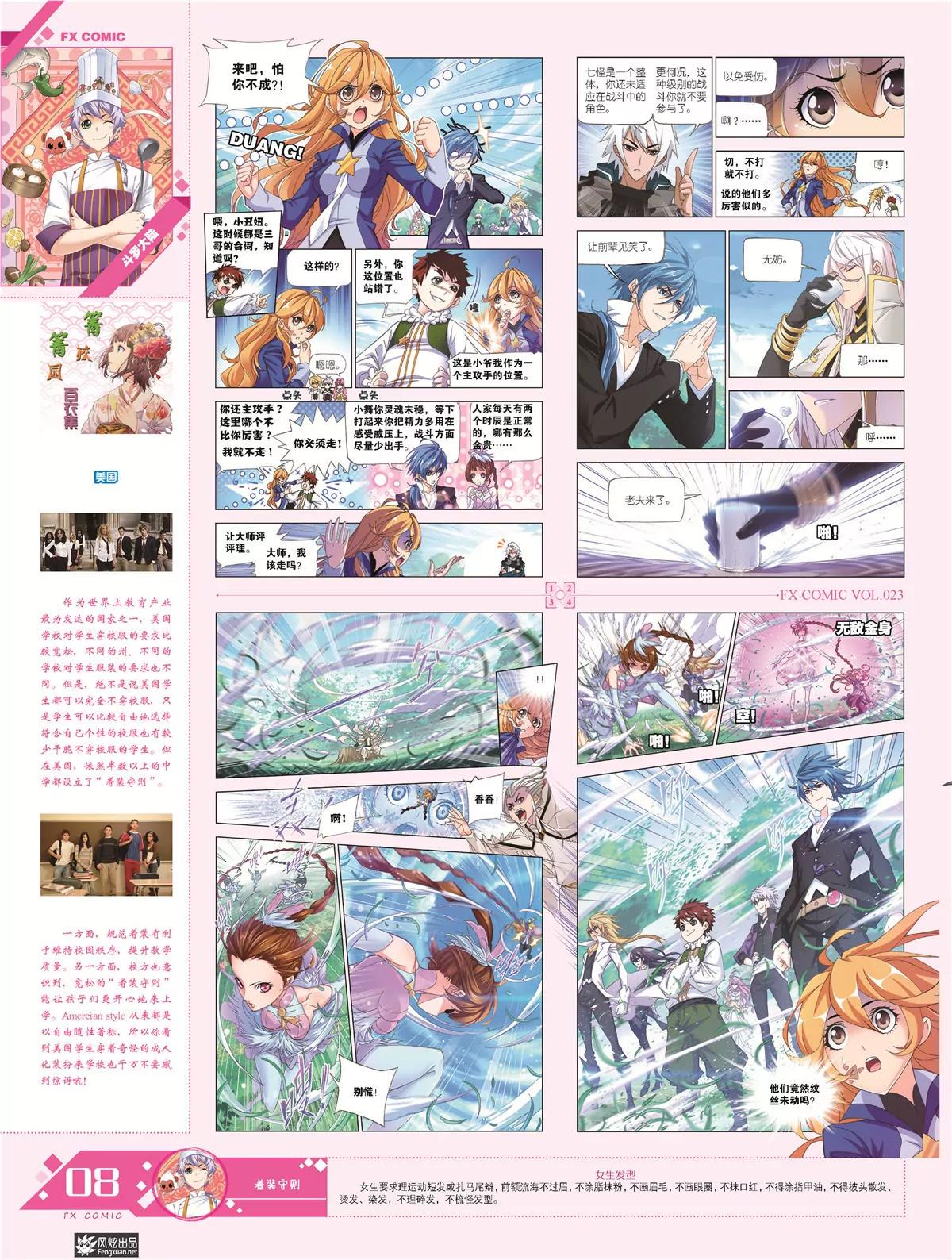 《风炫漫画》第二十三期 第9页