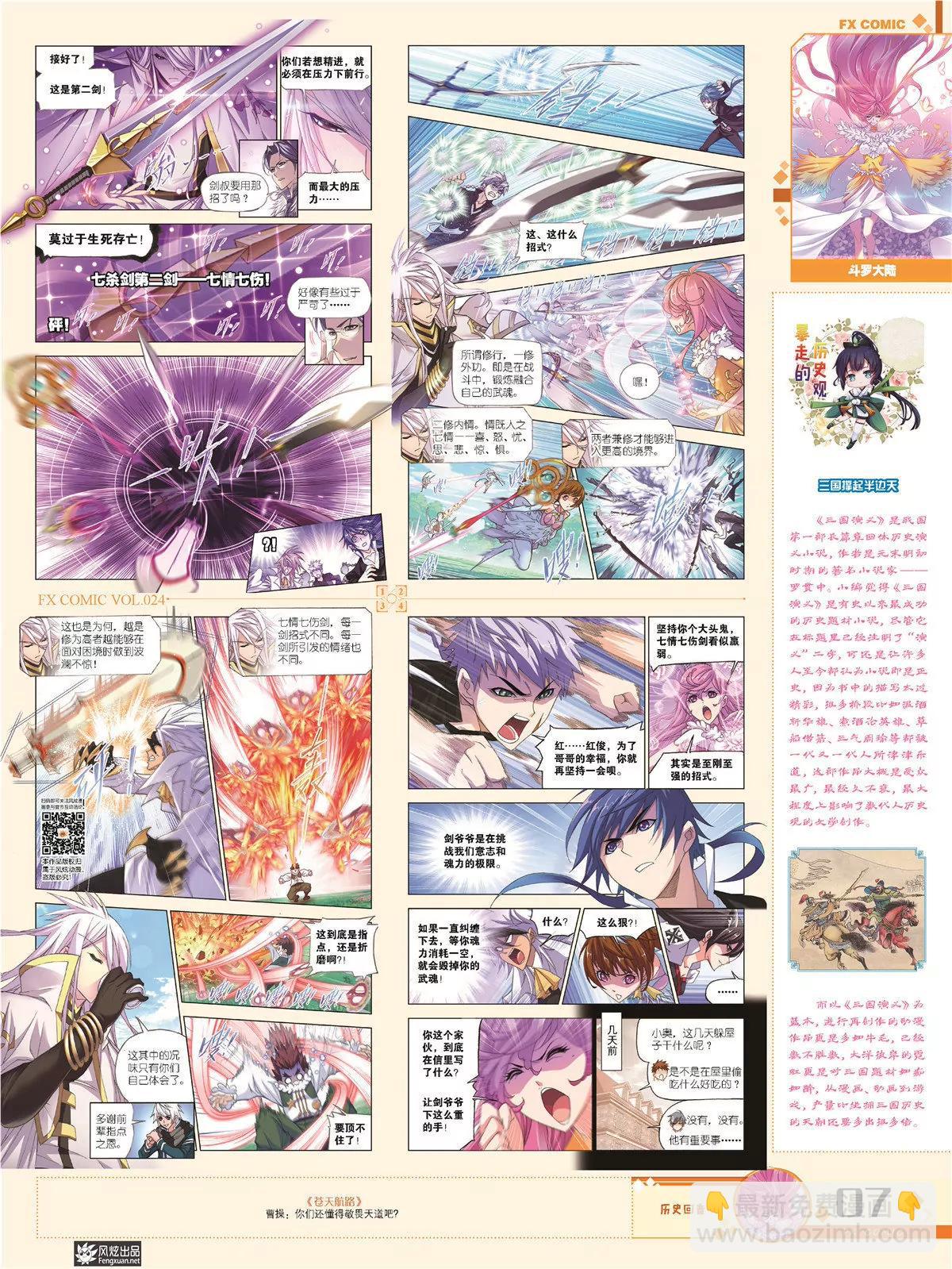 《风炫漫画》第二十四期 第11页