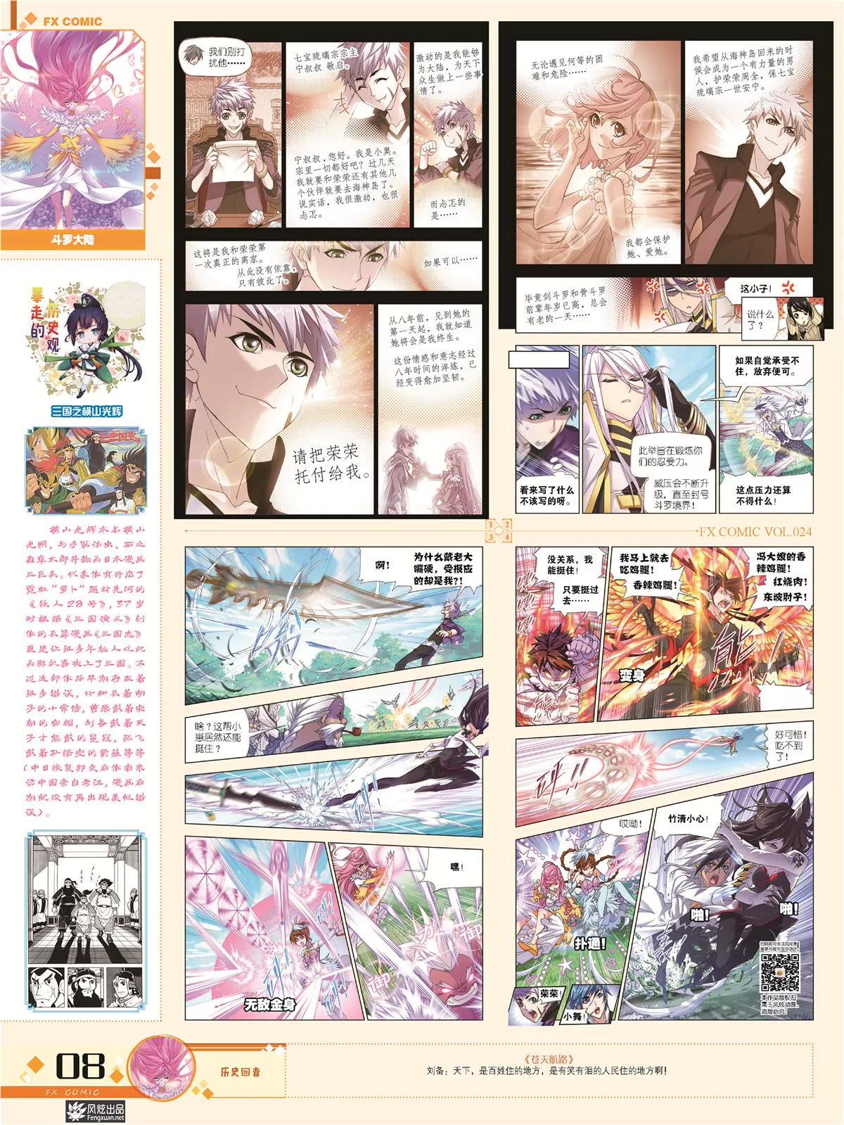 《风炫漫画》第二十四期 第12页