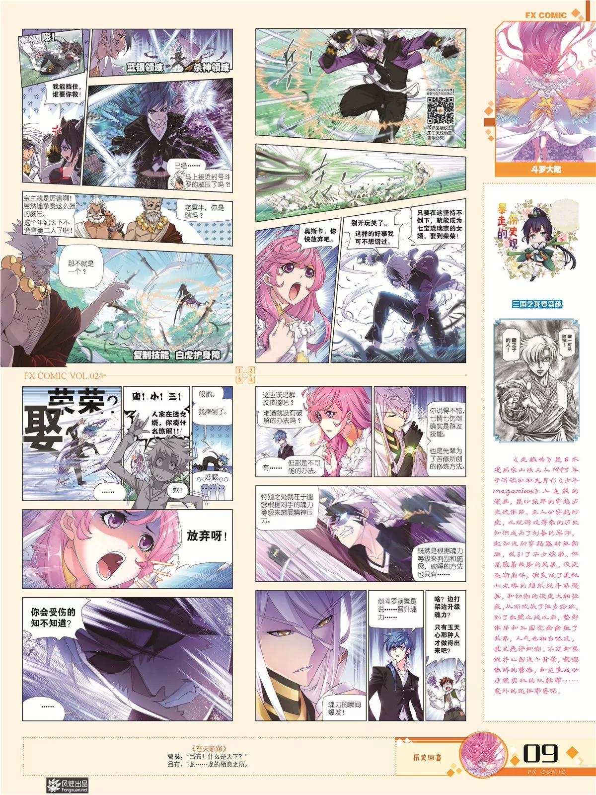 《风炫漫画》第二十四期 第13页