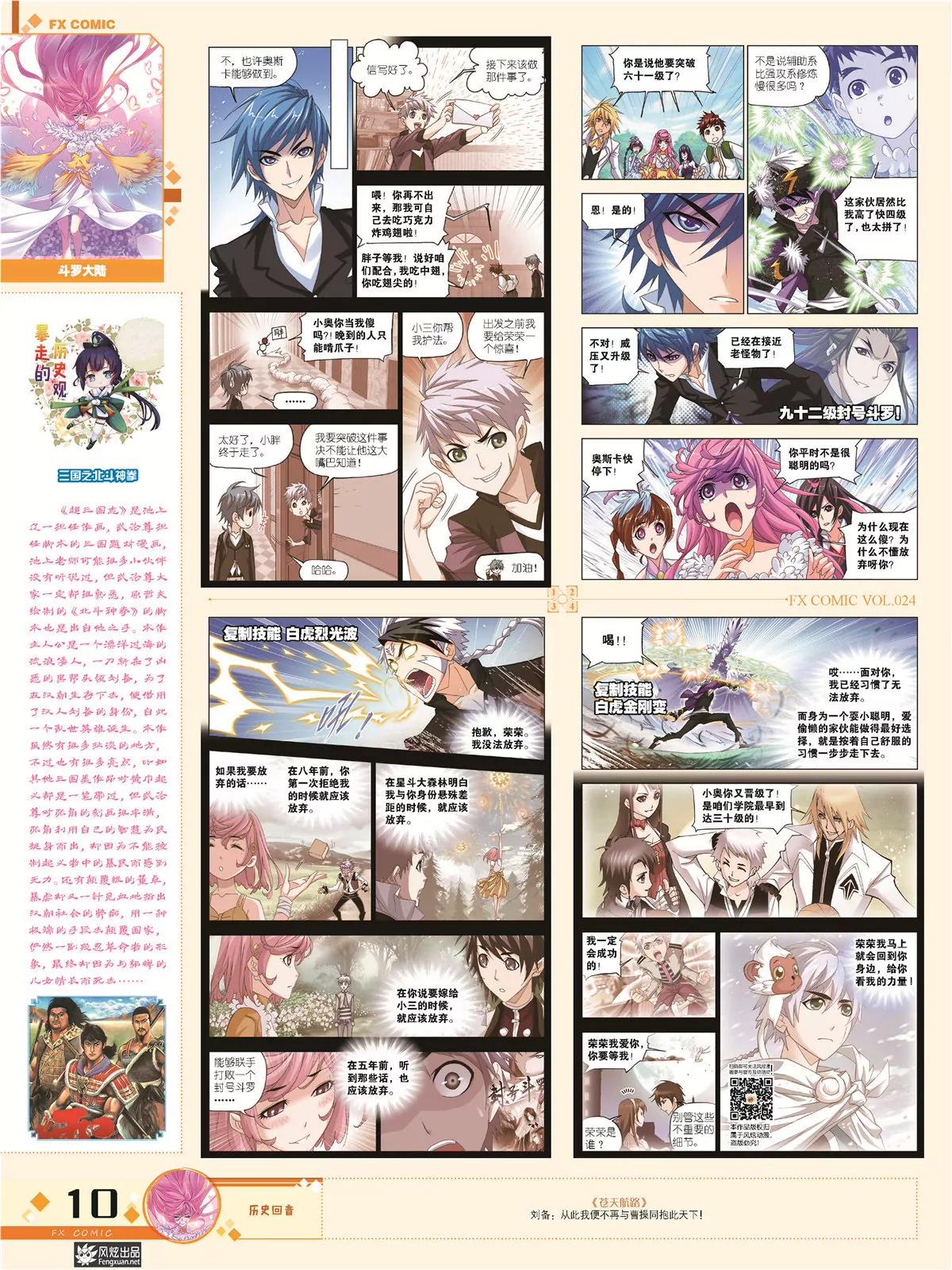 《风炫漫画》第二十四期 第14页