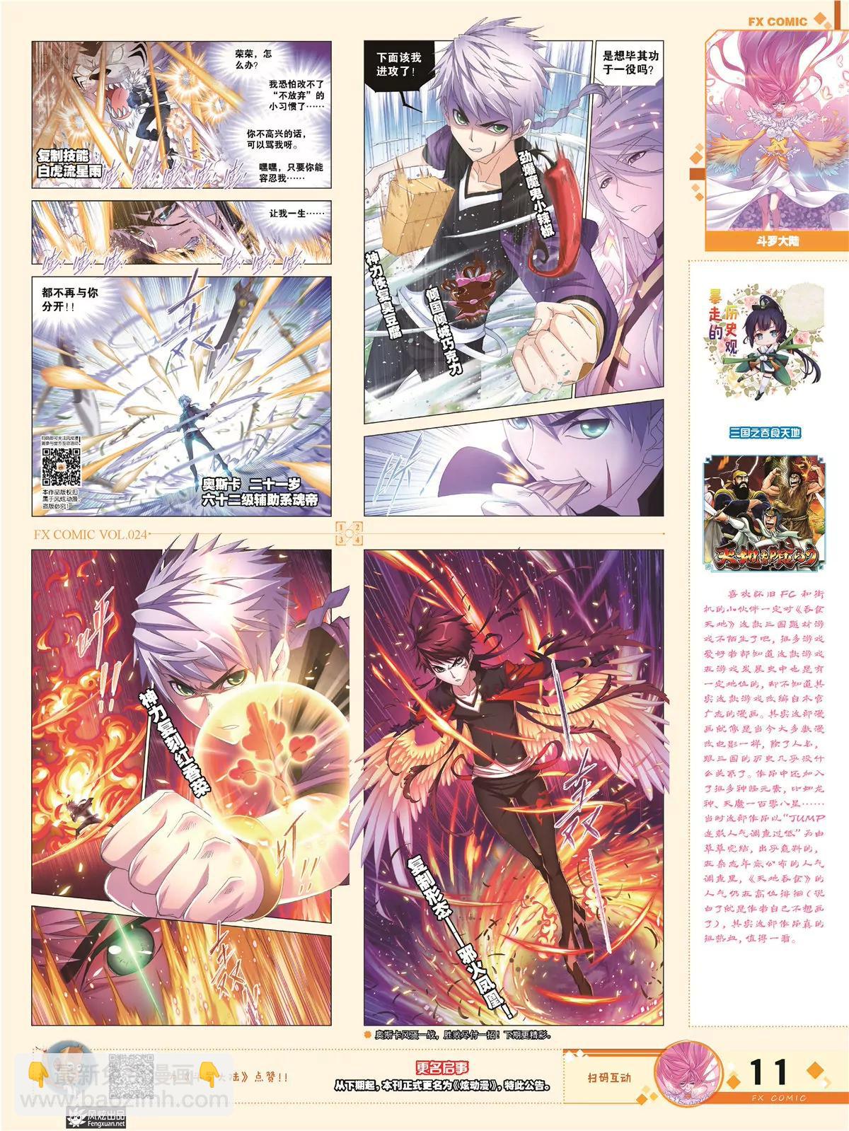 《风炫漫画》第二十四期 第15页
