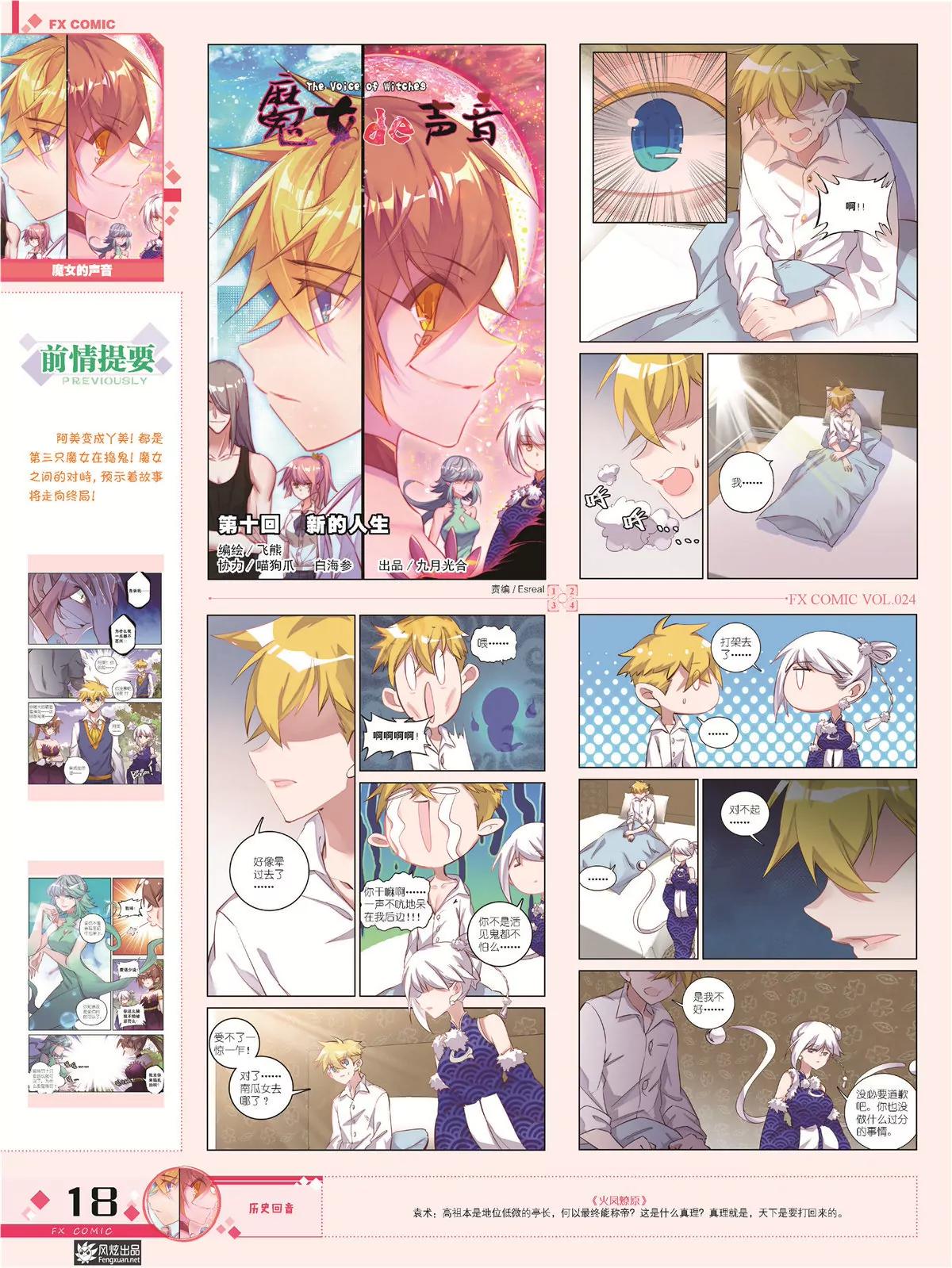 《风炫漫画》第二十四期 第16页