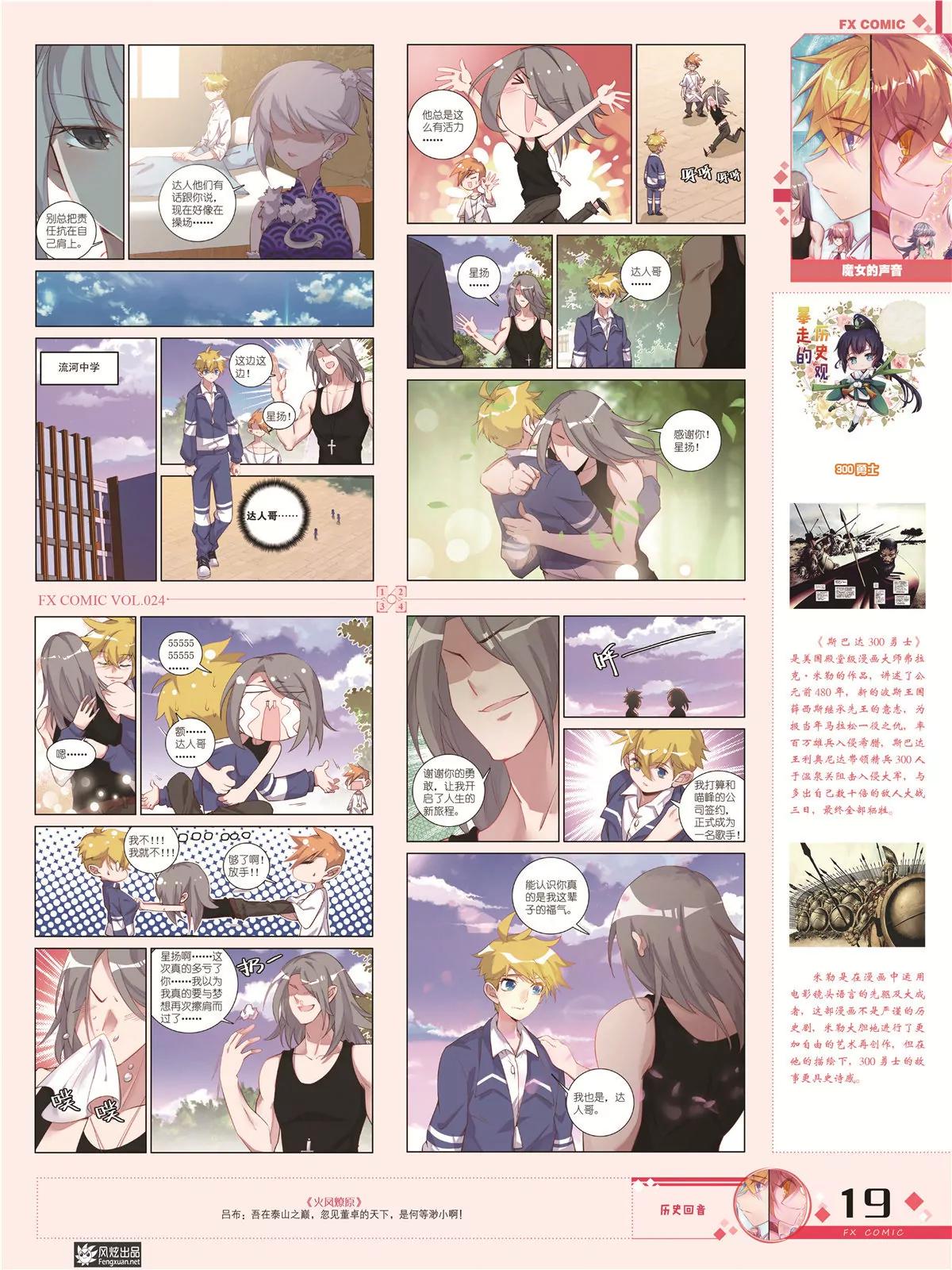 《风炫漫画》第二十四期 第17页