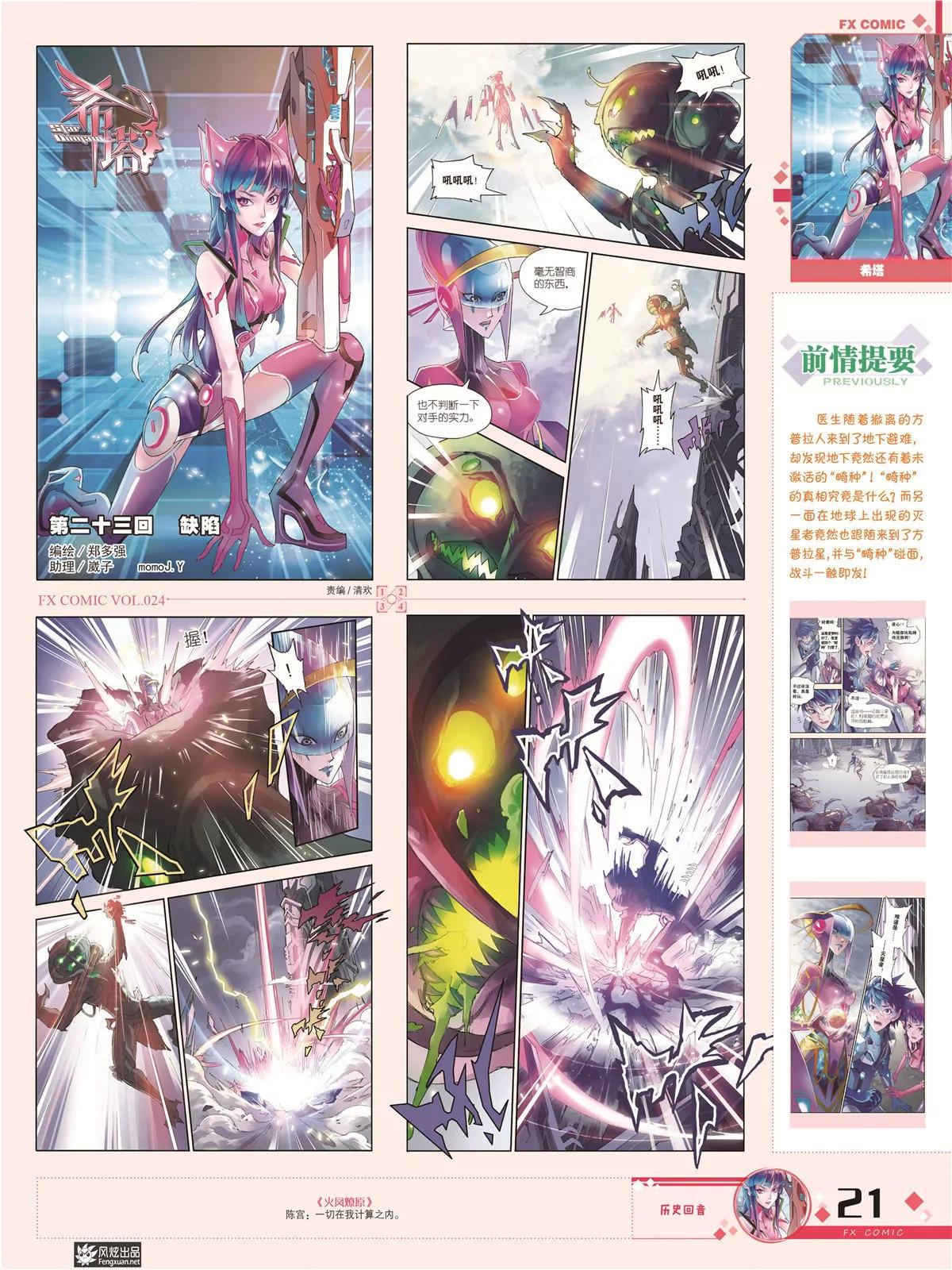 《风炫漫画》第二十四期 第19页