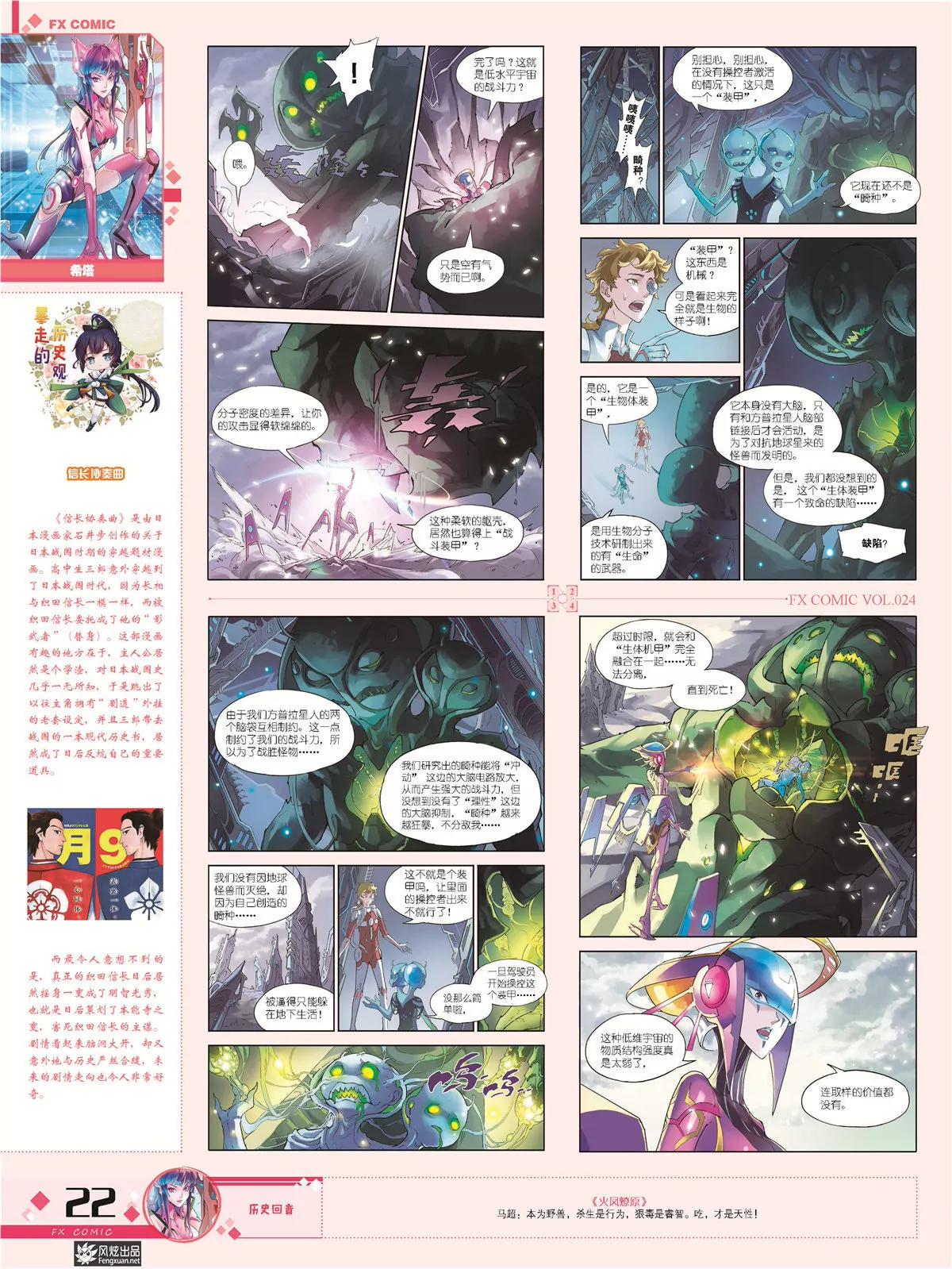 《风炫漫画》第二十四期 第20页