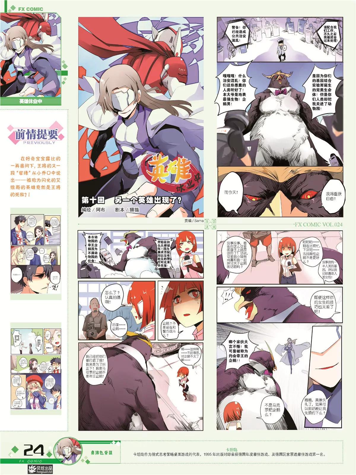 《风炫漫画》第二十四期 第22页