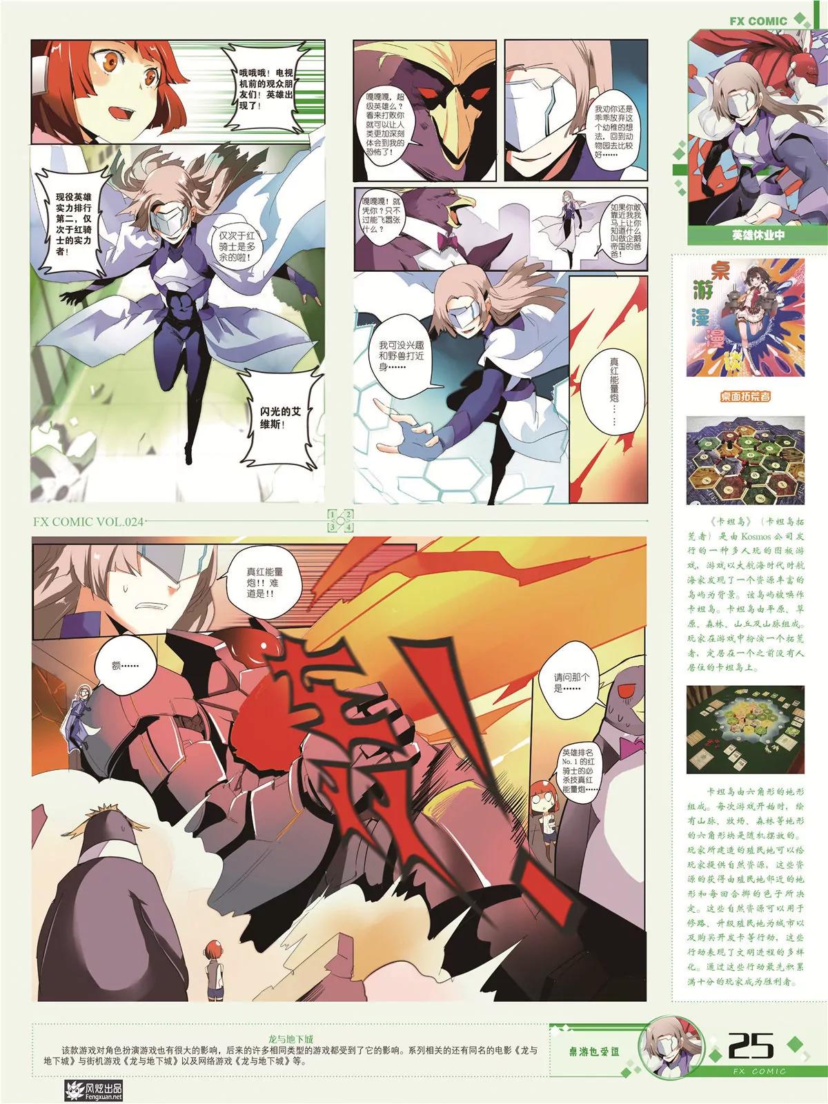 《风炫漫画》第二十四期 第23页